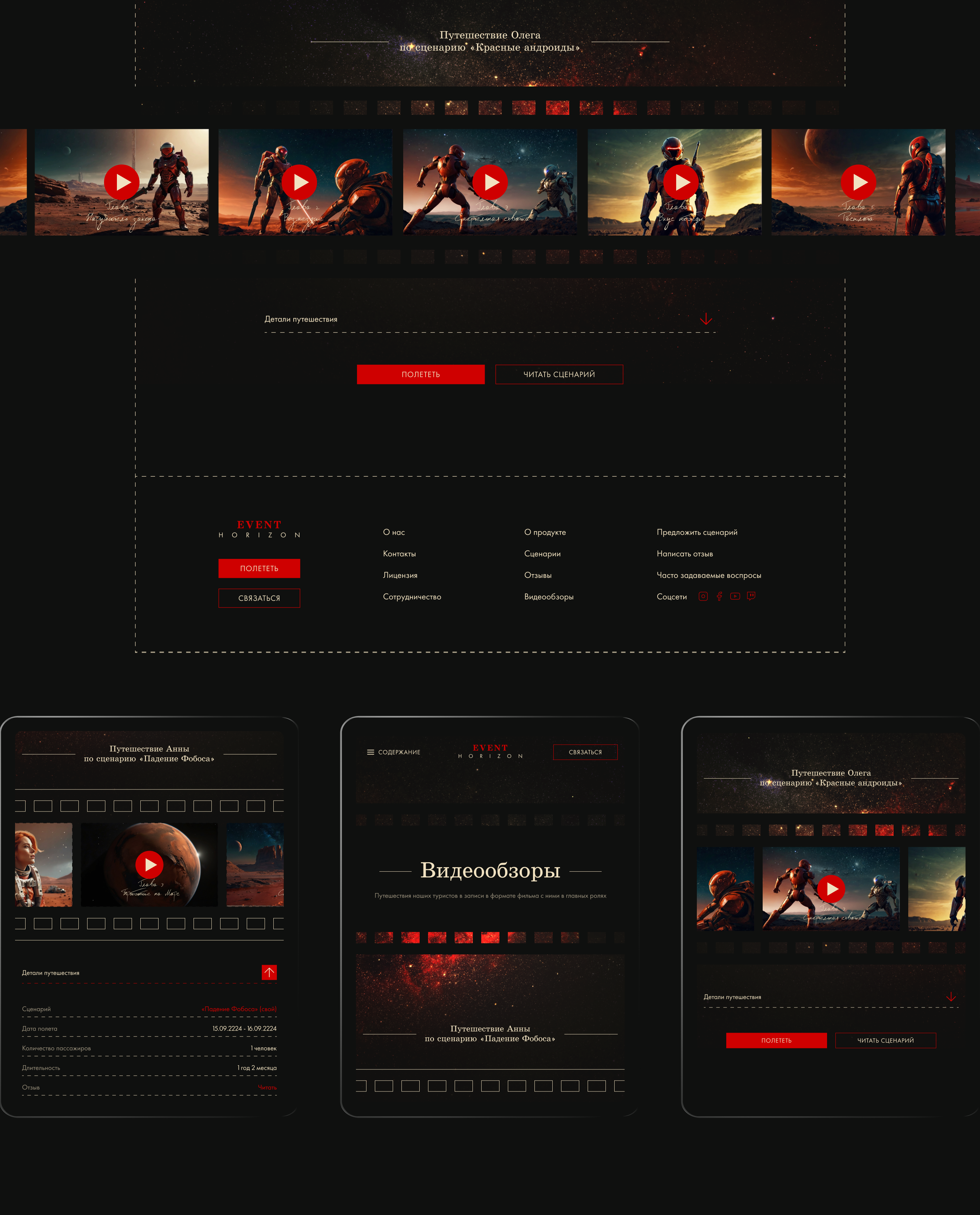 Concept for a website about a virtual trip to Mars — Изображение №36 — Интерфейсы на Dprofile