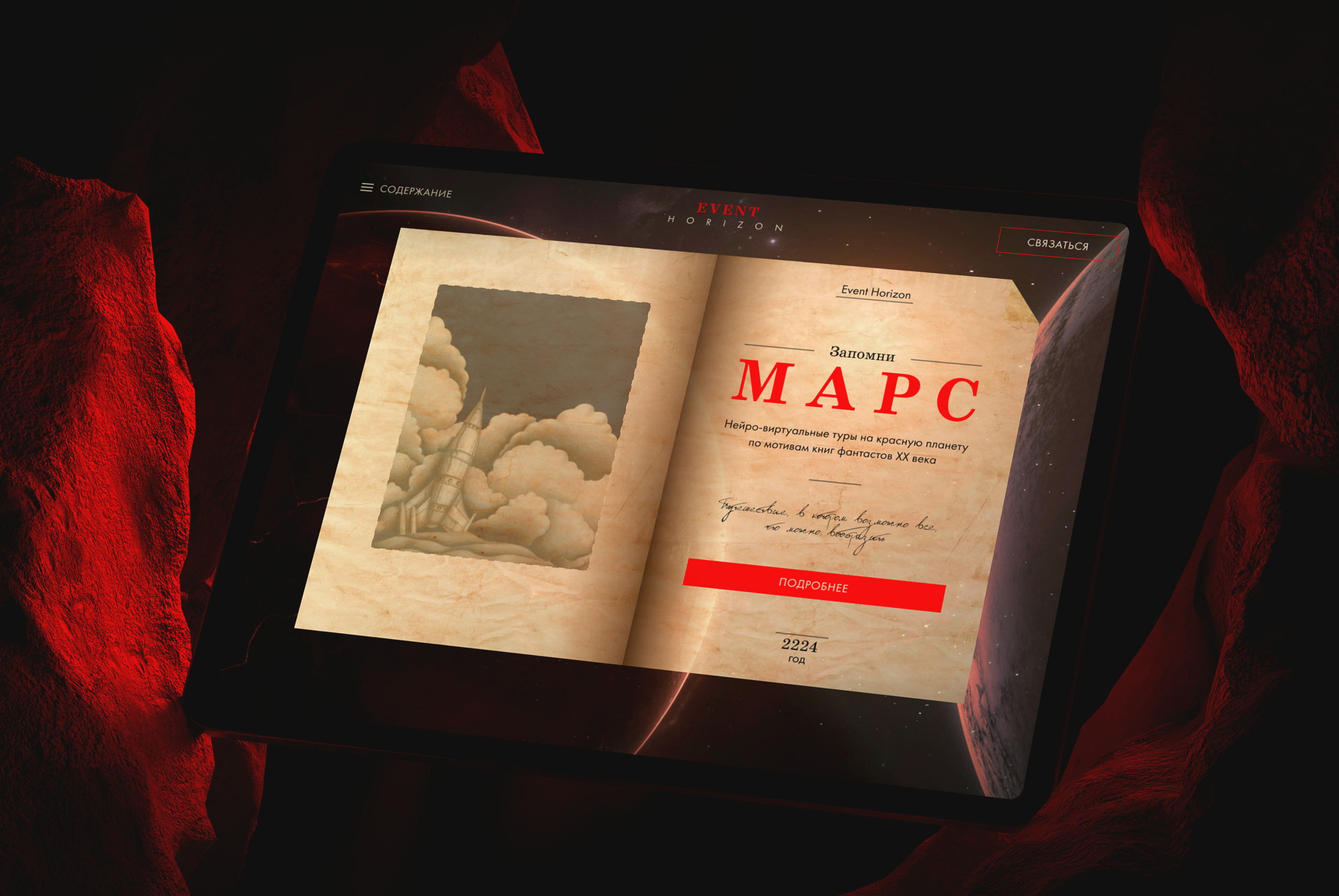 Concept for a website about a virtual trip to Mars — Изображение №22 — Интерфейсы на Dprofile
