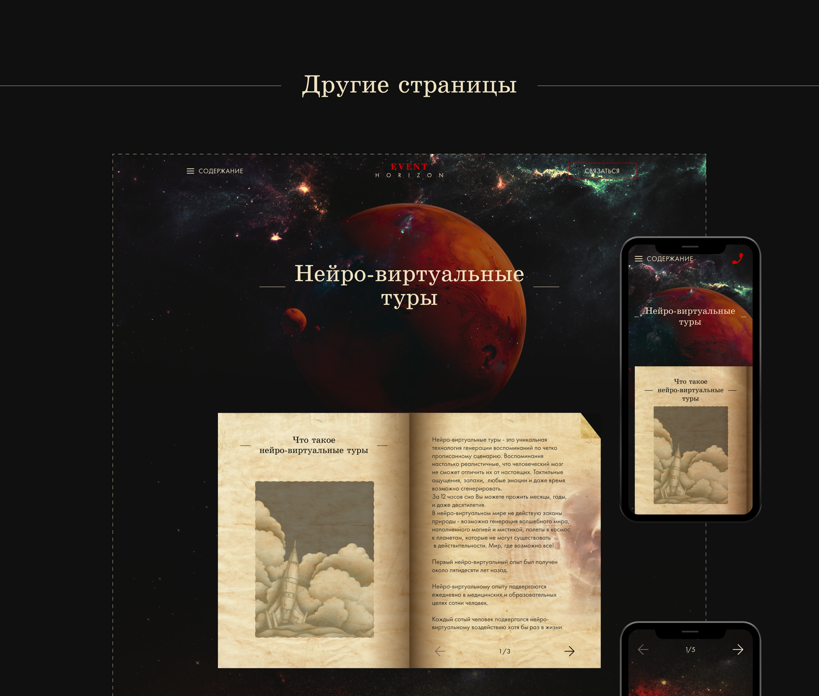 Concept for a website about a virtual trip to Mars — Изображение №26 — Интерфейсы на Dprofile