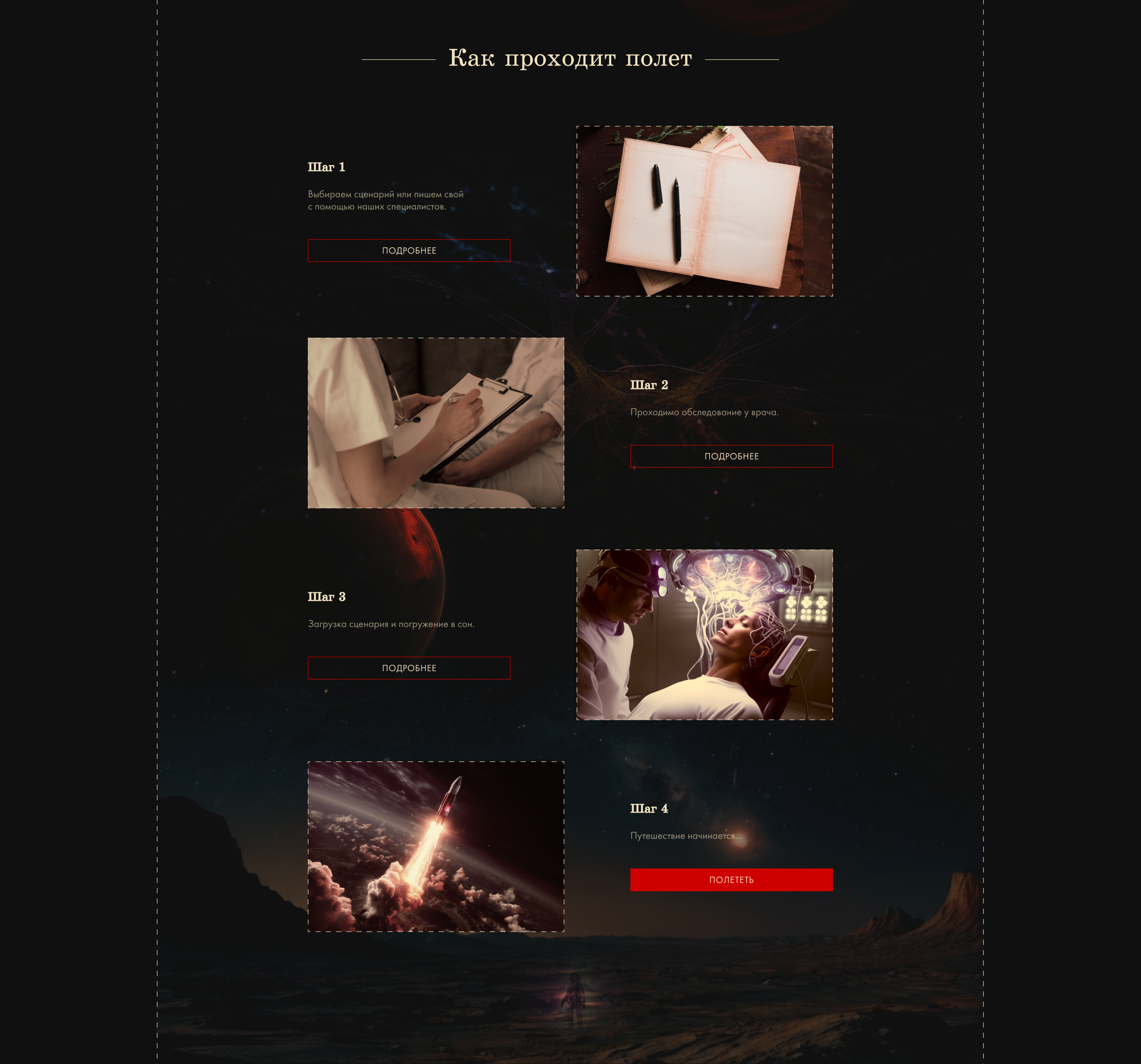 Concept for a website about a virtual trip to Mars — Изображение №15 — Интерфейсы на Dprofile