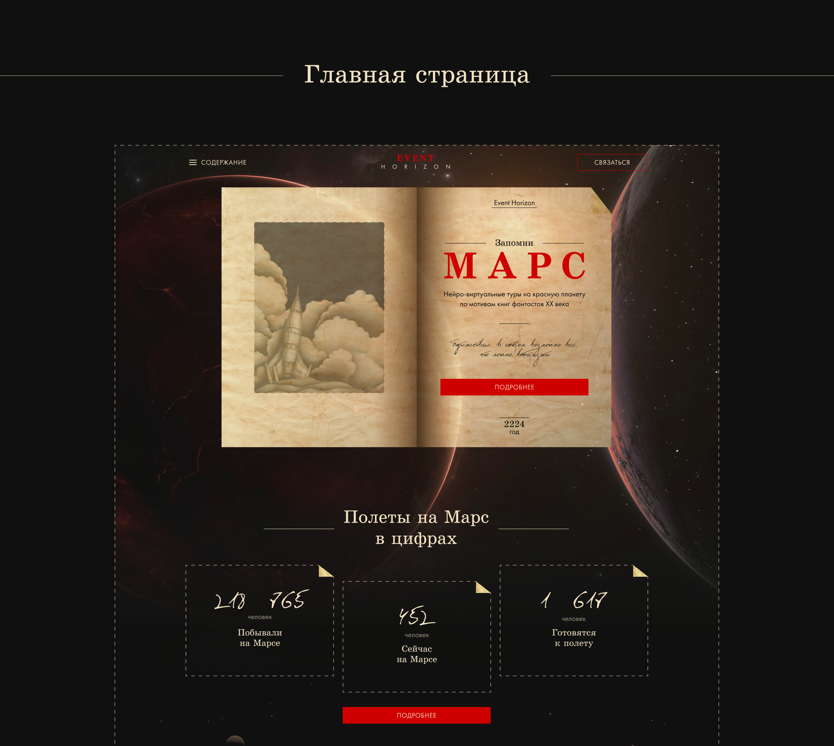 Concept for a website about a virtual trip to Mars — Изображение №9 — Интерфейсы на Dprofile