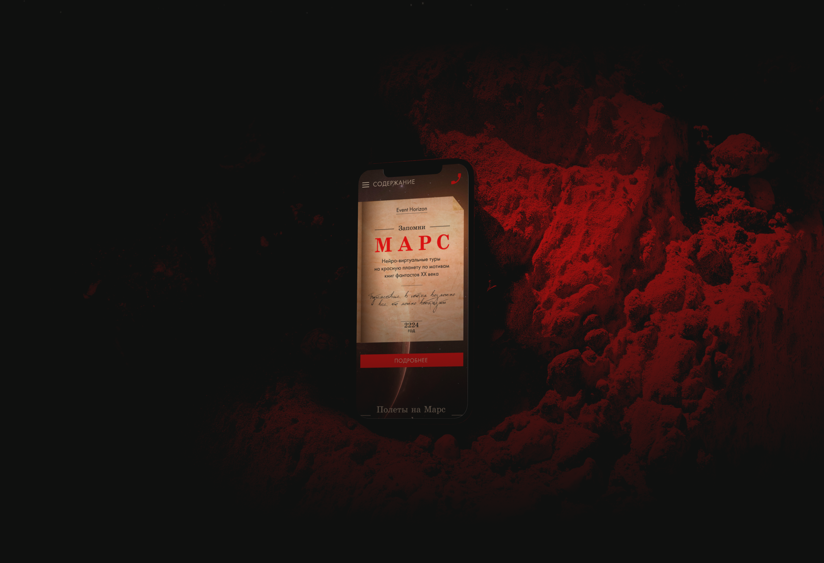 Concept for a website about a virtual trip to Mars — Изображение №25 — Интерфейсы на Dprofile