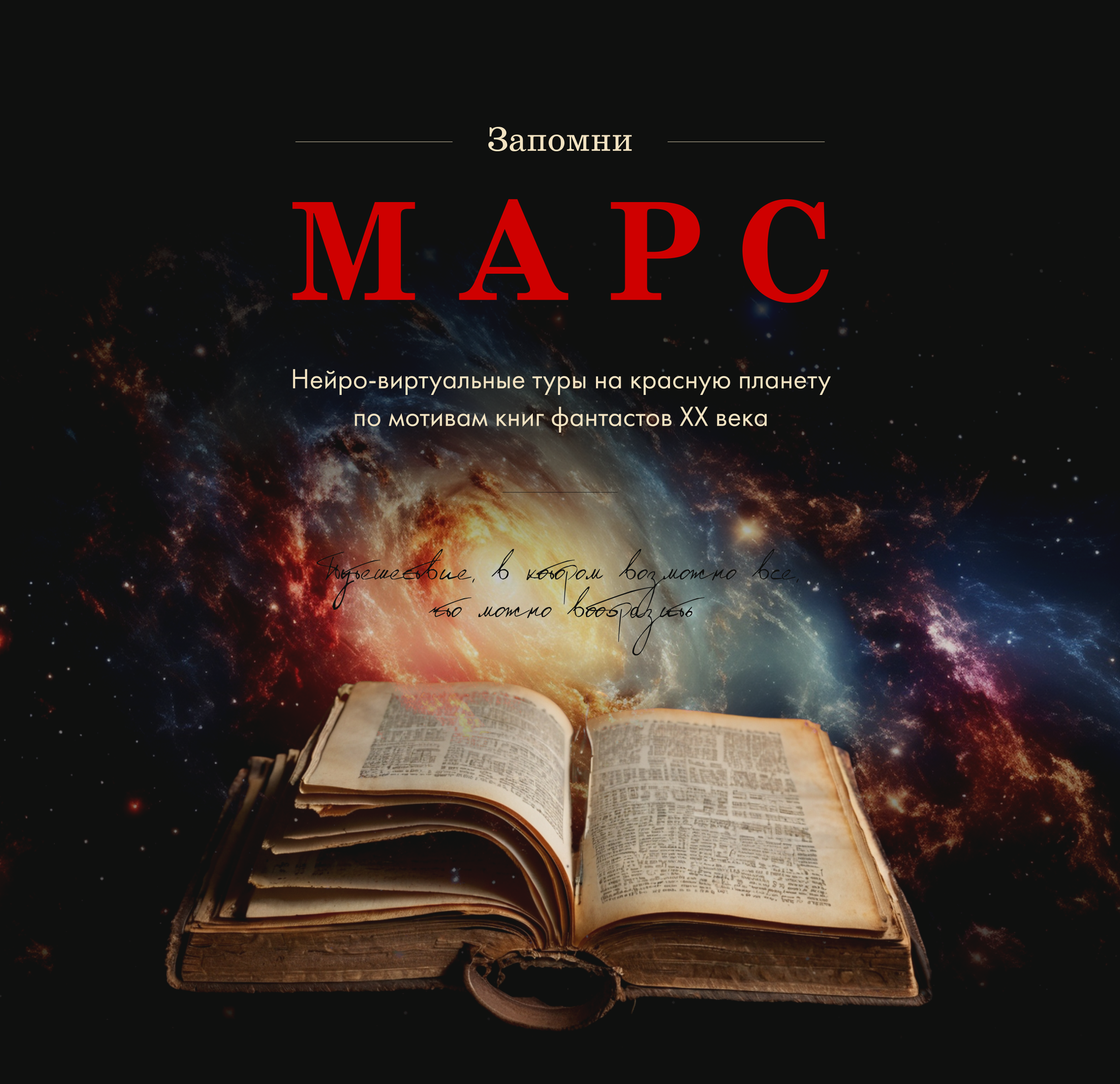Concept for a website about a virtual trip to Mars — Изображение №1 — Интерфейсы на Dprofile
