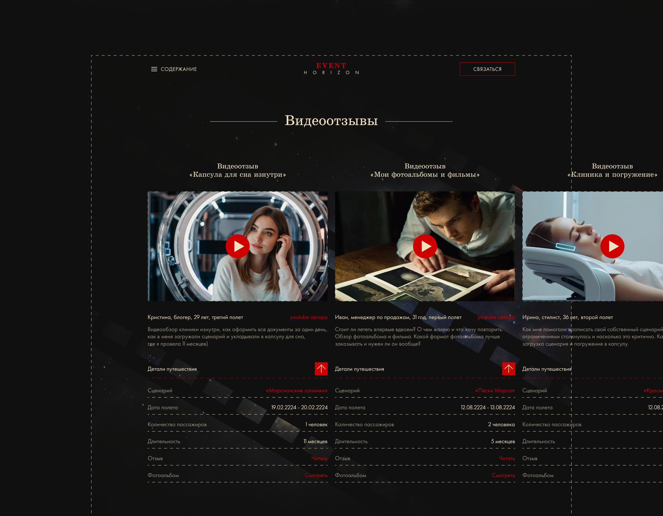 Concept for a website about a virtual trip to Mars — Изображение №32 — Интерфейсы на Dprofile