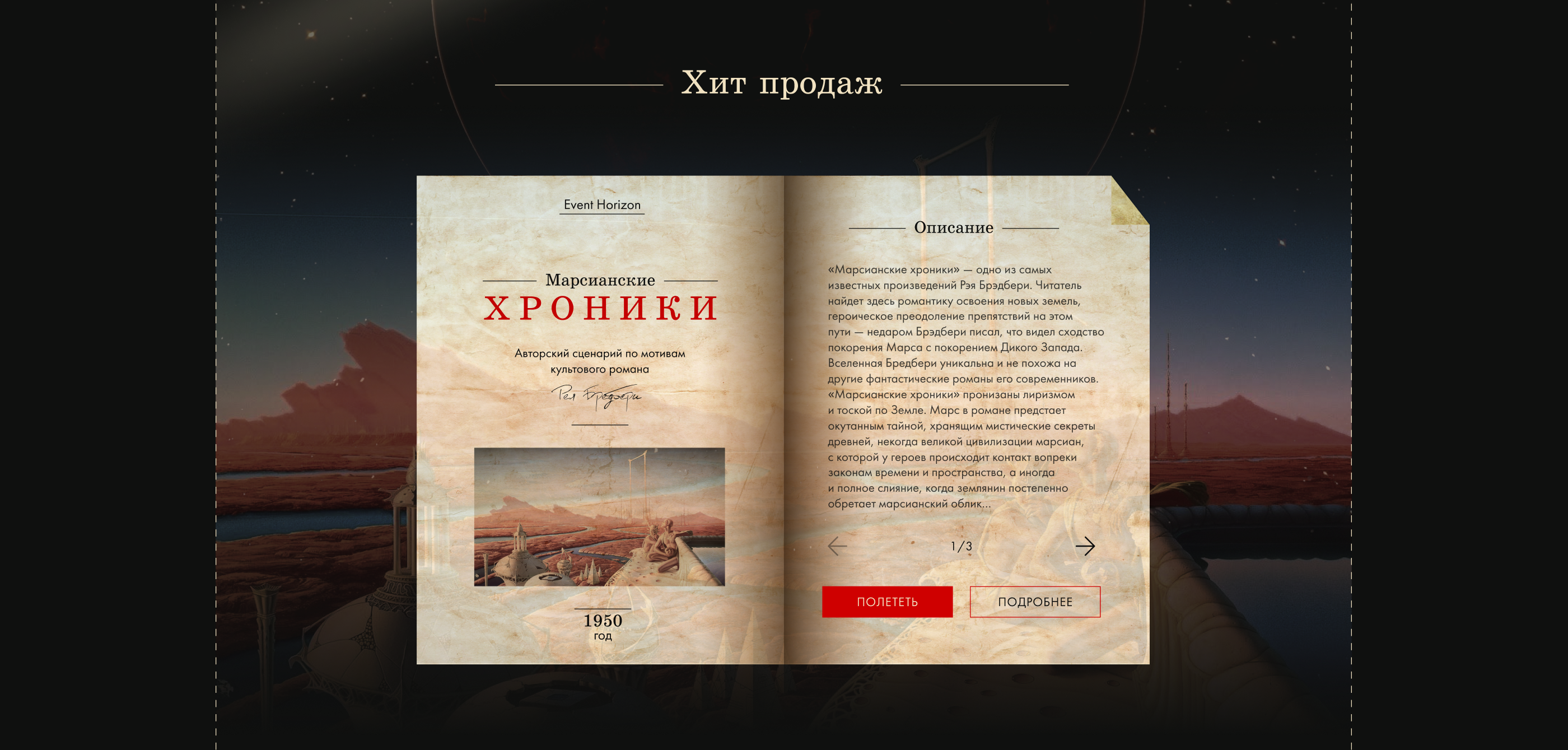 Concept for a website about a virtual trip to Mars — Изображение №13 — Интерфейсы на Dprofile