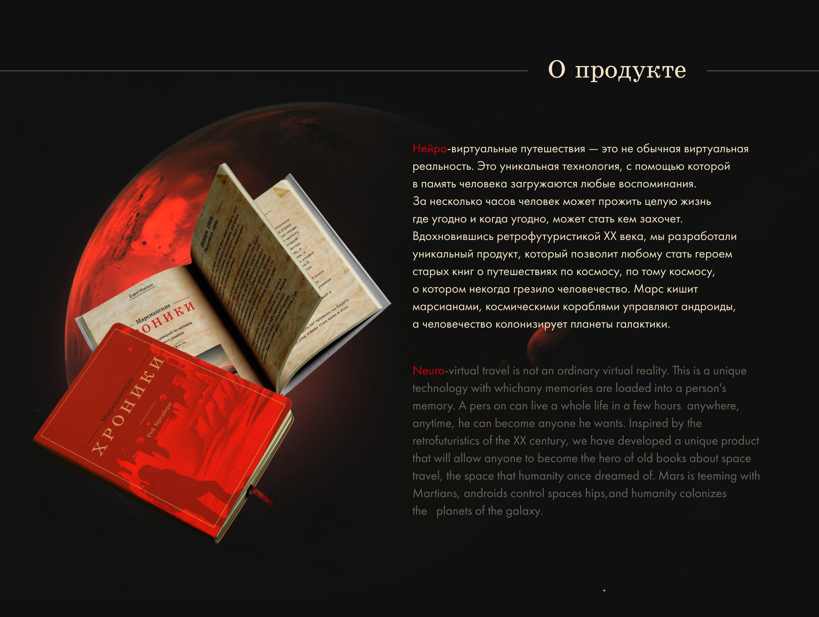 Concept for a website about a virtual trip to Mars — Изображение №4 — Интерфейсы на Dprofile