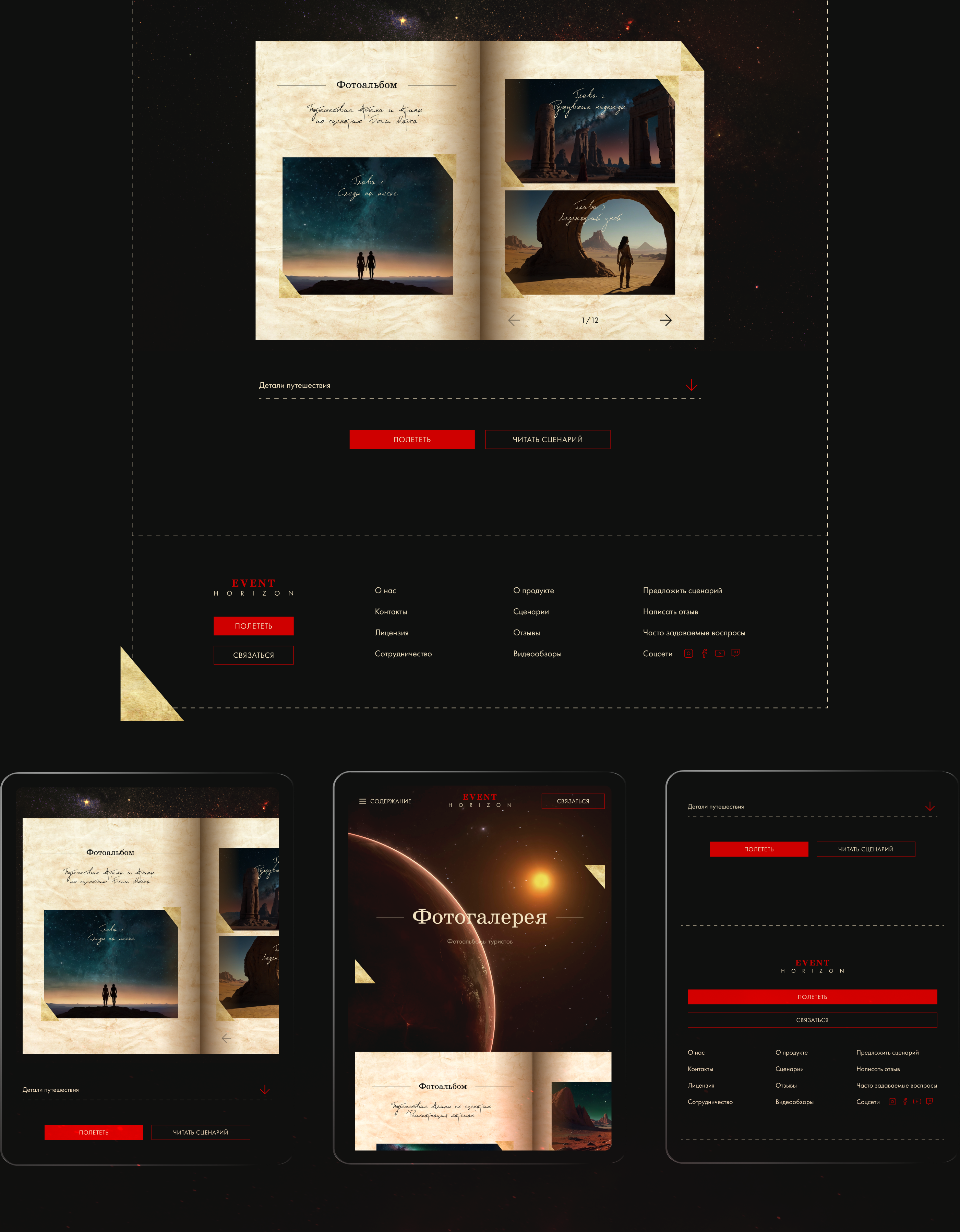Concept for a website about a virtual trip to Mars — Изображение №38 — Интерфейсы на Dprofile