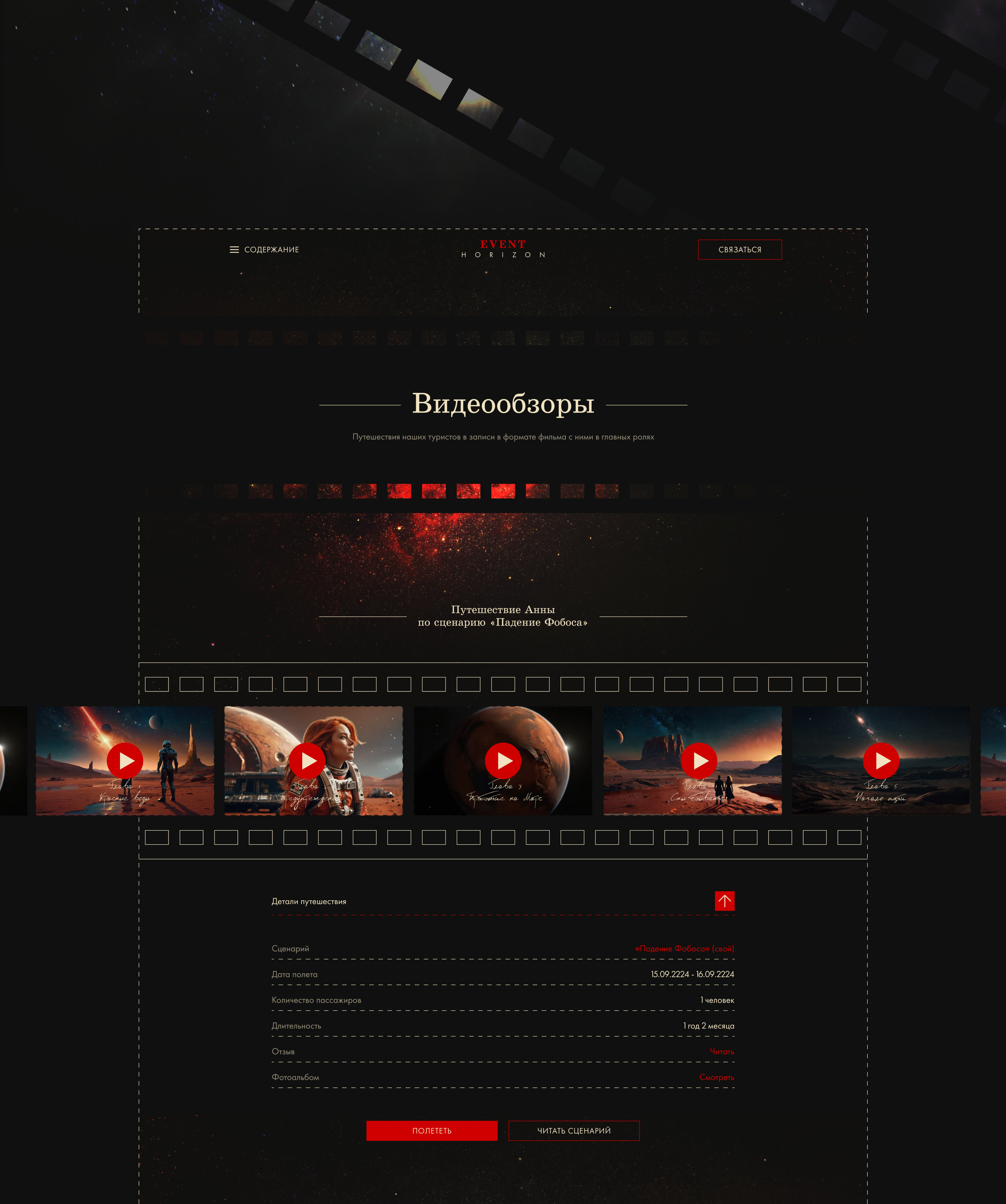 Concept for a website about a virtual trip to Mars — Изображение №35 — Интерфейсы на Dprofile