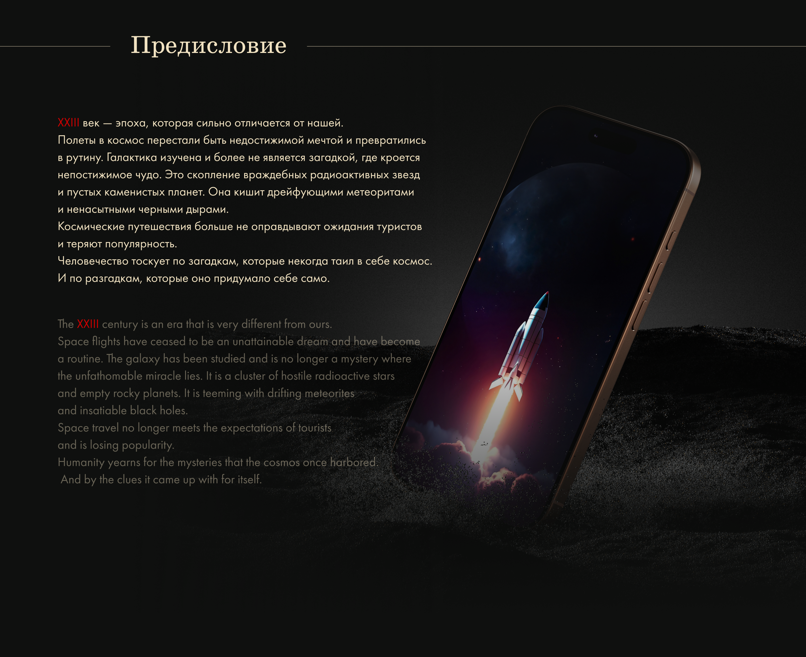 Concept for a website about a virtual trip to Mars — Изображение №3 — Интерфейсы на Dprofile