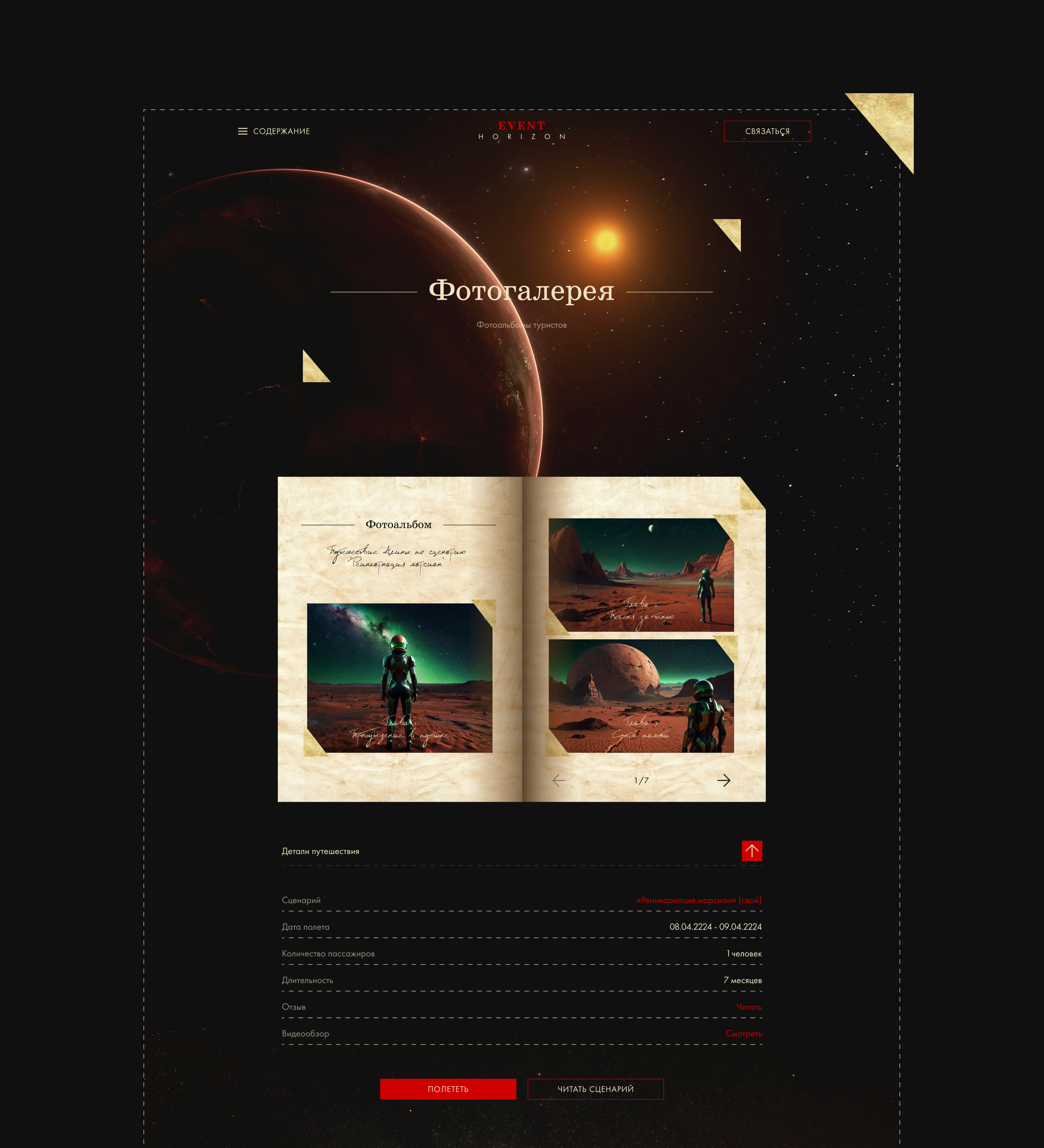 Concept for a website about a virtual trip to Mars — Изображение №37 — Интерфейсы на Dprofile