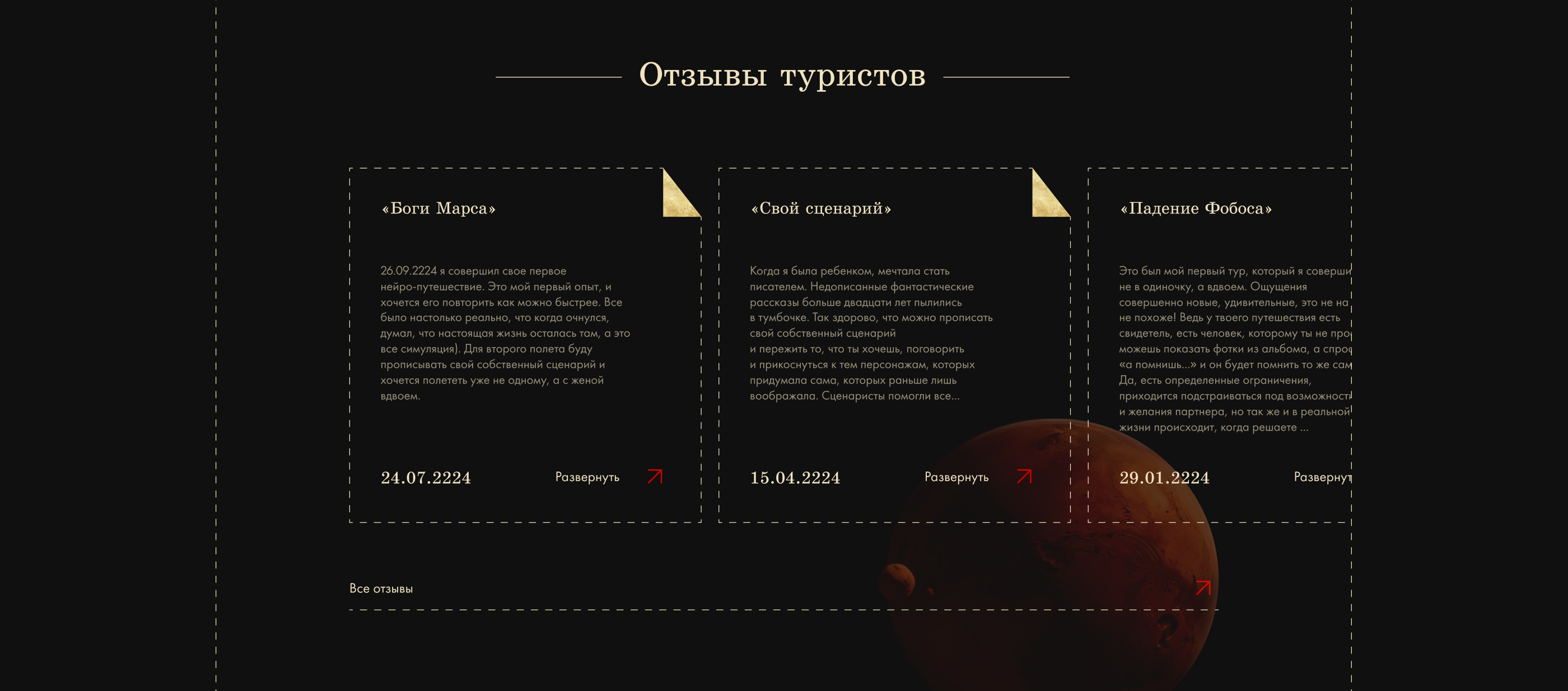 Concept for a website about a virtual trip to Mars — Изображение №14 — Интерфейсы на Dprofile