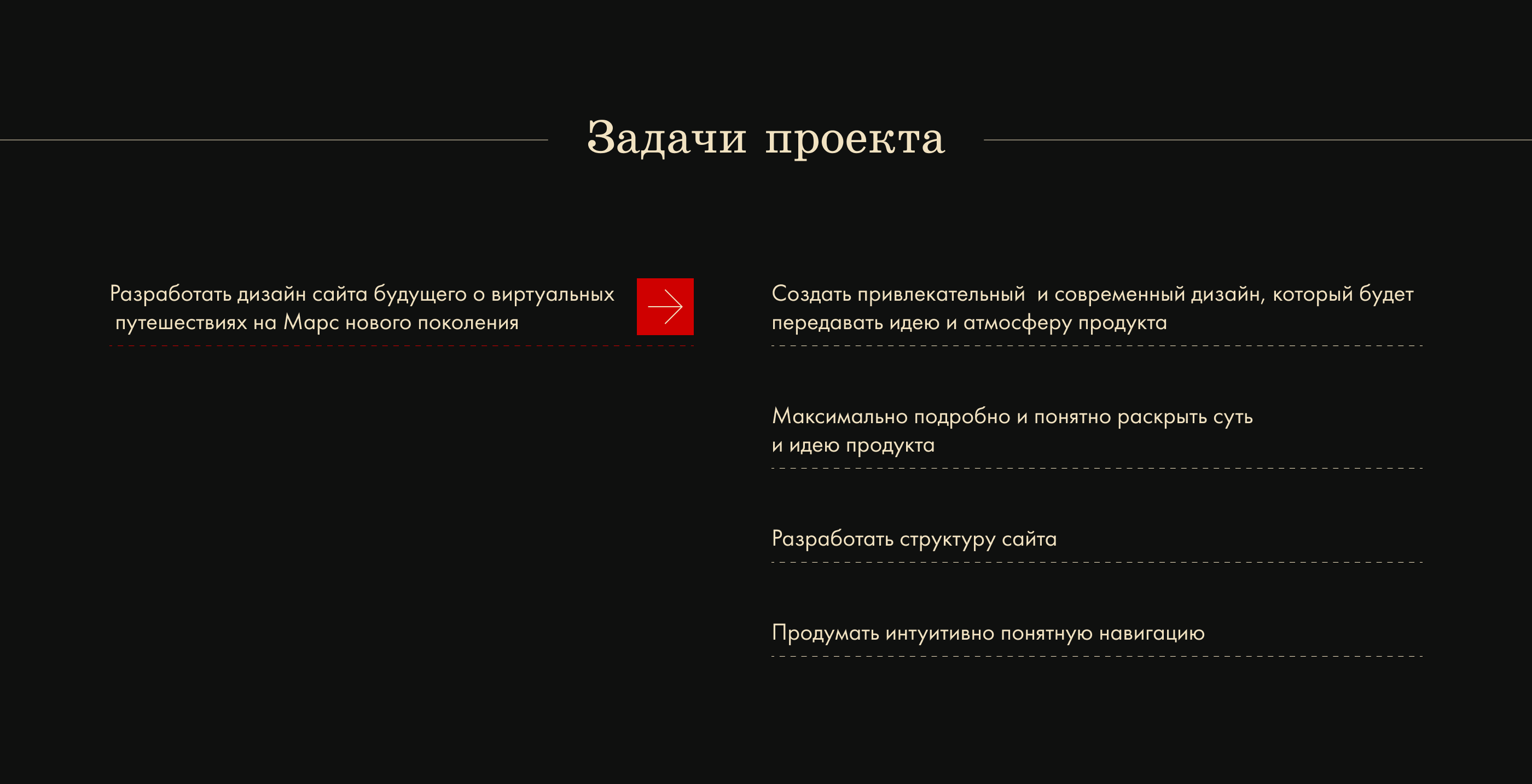 Concept for a website about a virtual trip to Mars — Изображение №2 — Интерфейсы на Dprofile