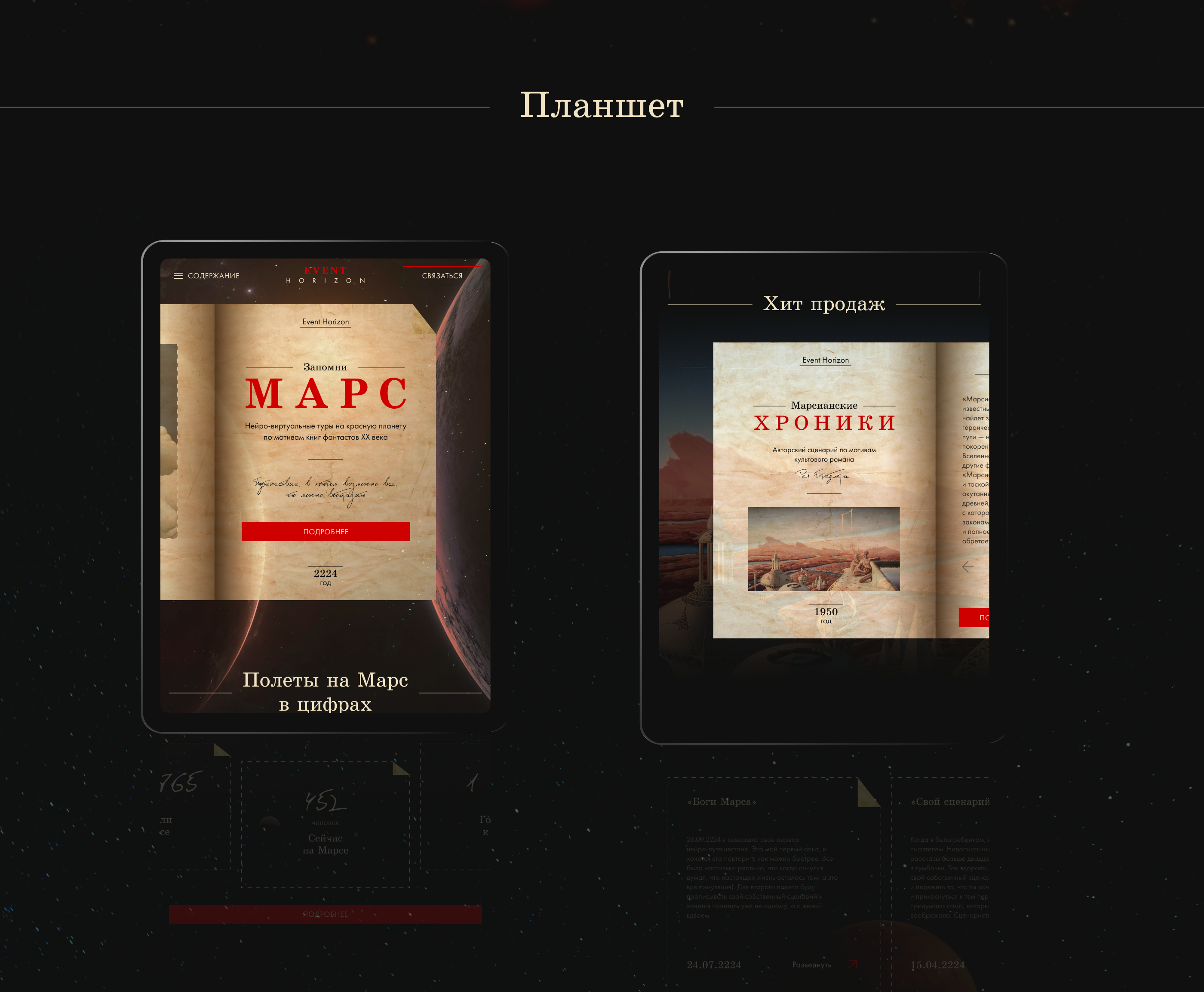 Concept for a website about a virtual trip to Mars — Изображение №18 — Интерфейсы на Dprofile