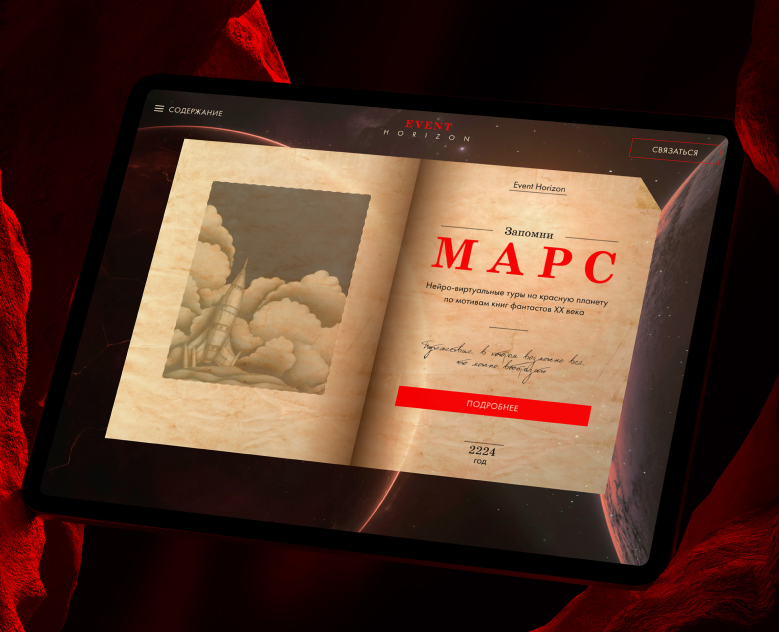 Concept for a website about a virtual trip to Mars на Dprofile