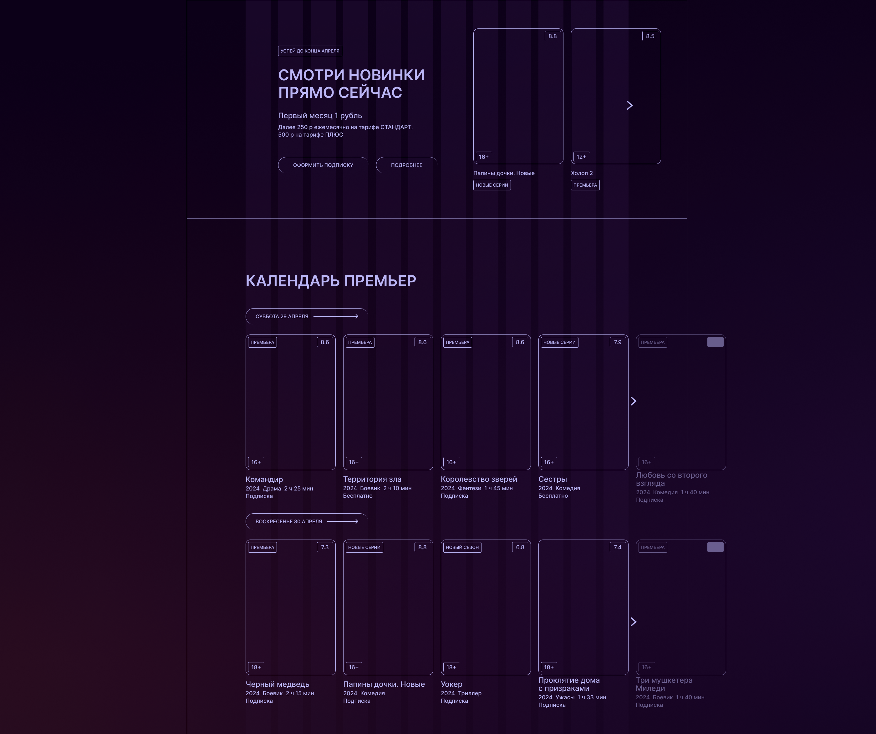 Online cinema design concept / UX UI — Изображение №8 — Интерфейсы, Графика на Dprofile