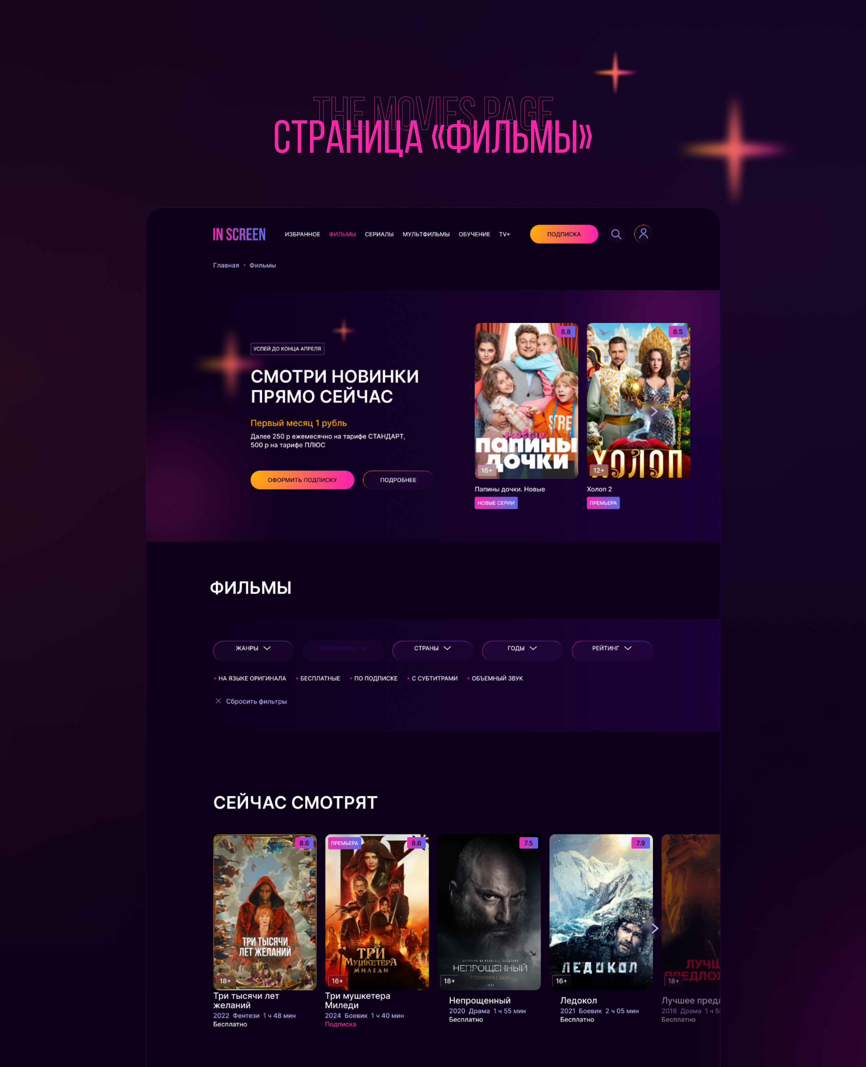Online cinema design concept / UX UI — Изображение №21 — Интерфейсы, Графика на Dprofile