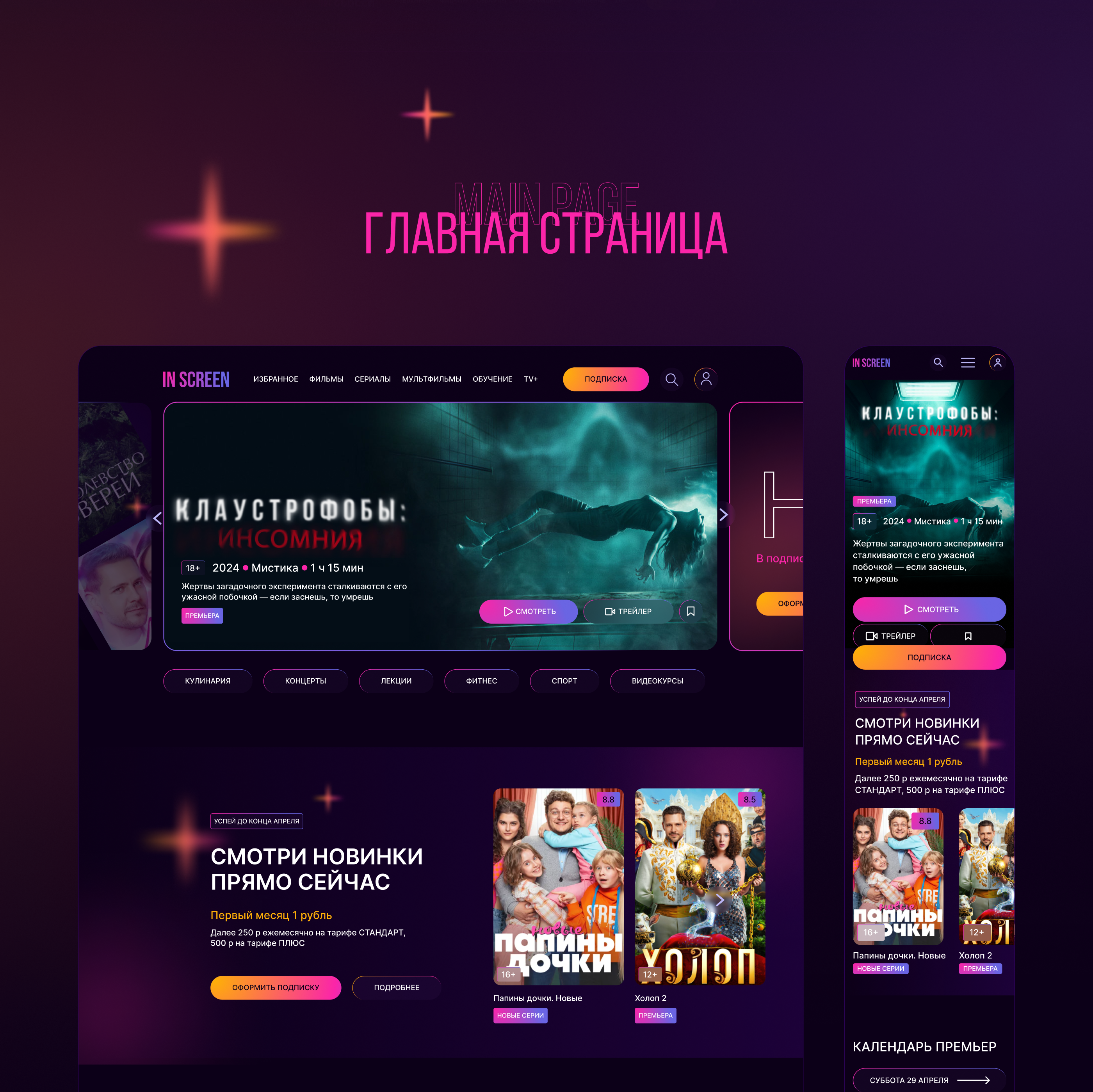 Online cinema design concept / UX UI — Изображение №12 — Интерфейсы, Графика на Dprofile