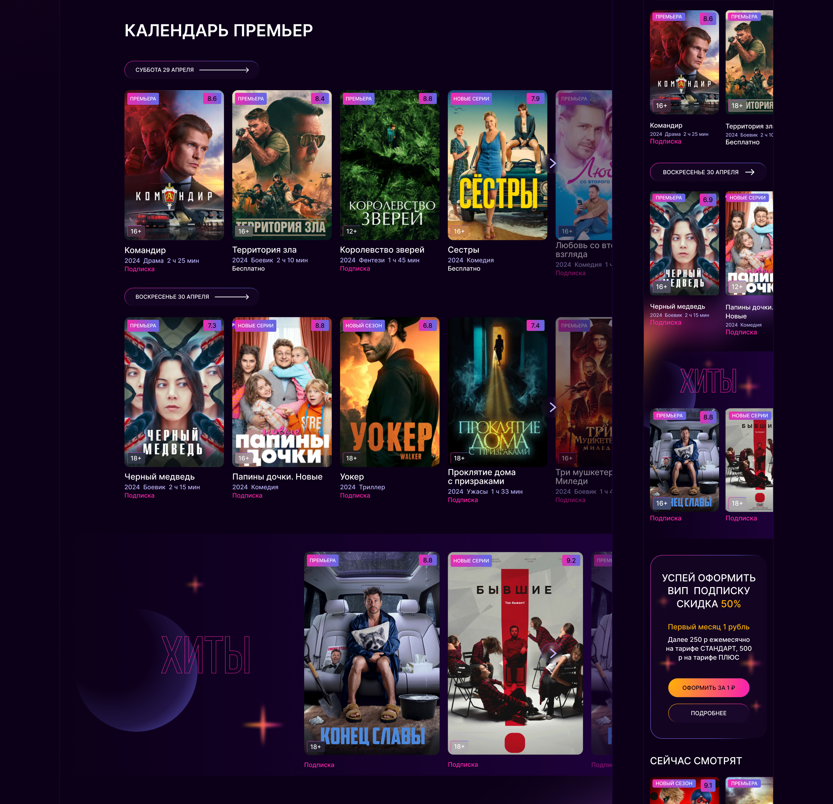 Online cinema design concept / UX UI — Изображение №13 — Интерфейсы, Графика на Dprofile