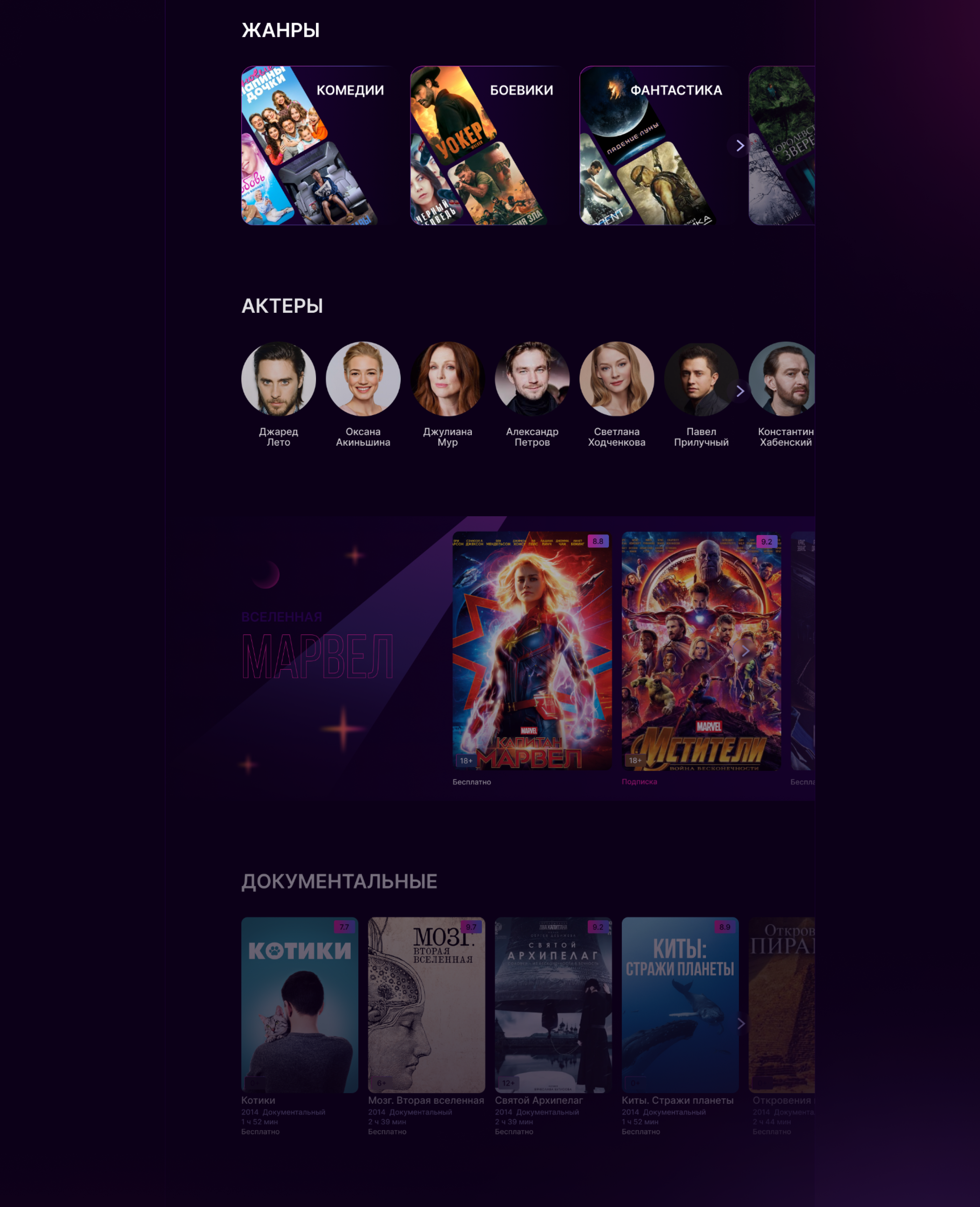 Online cinema design concept / UX UI — Изображение №22 — Интерфейсы, Графика на Dprofile