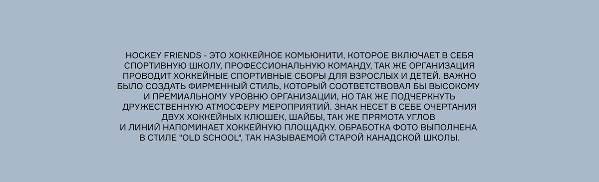 Brand identity for hockey school — Изображение №2 — Брендинг на Dprofile