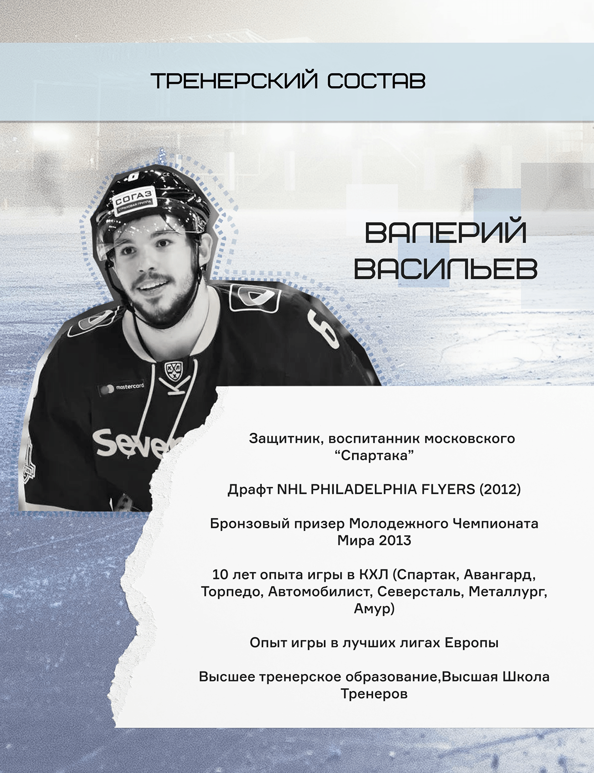 Brand identity for hockey school — Изображение №6 — Брендинг на Dprofile