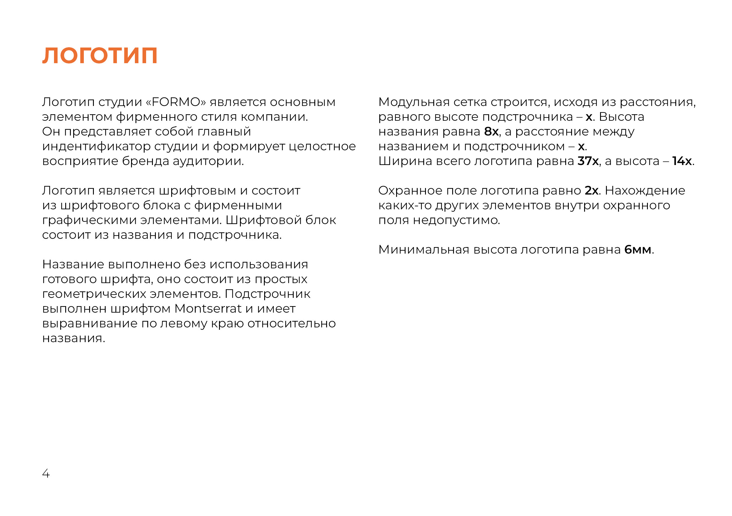 GUIDELINE FORMO | BRAND IDENTIFY — Изображение №3 — Брендинг, Графика на Dprofile