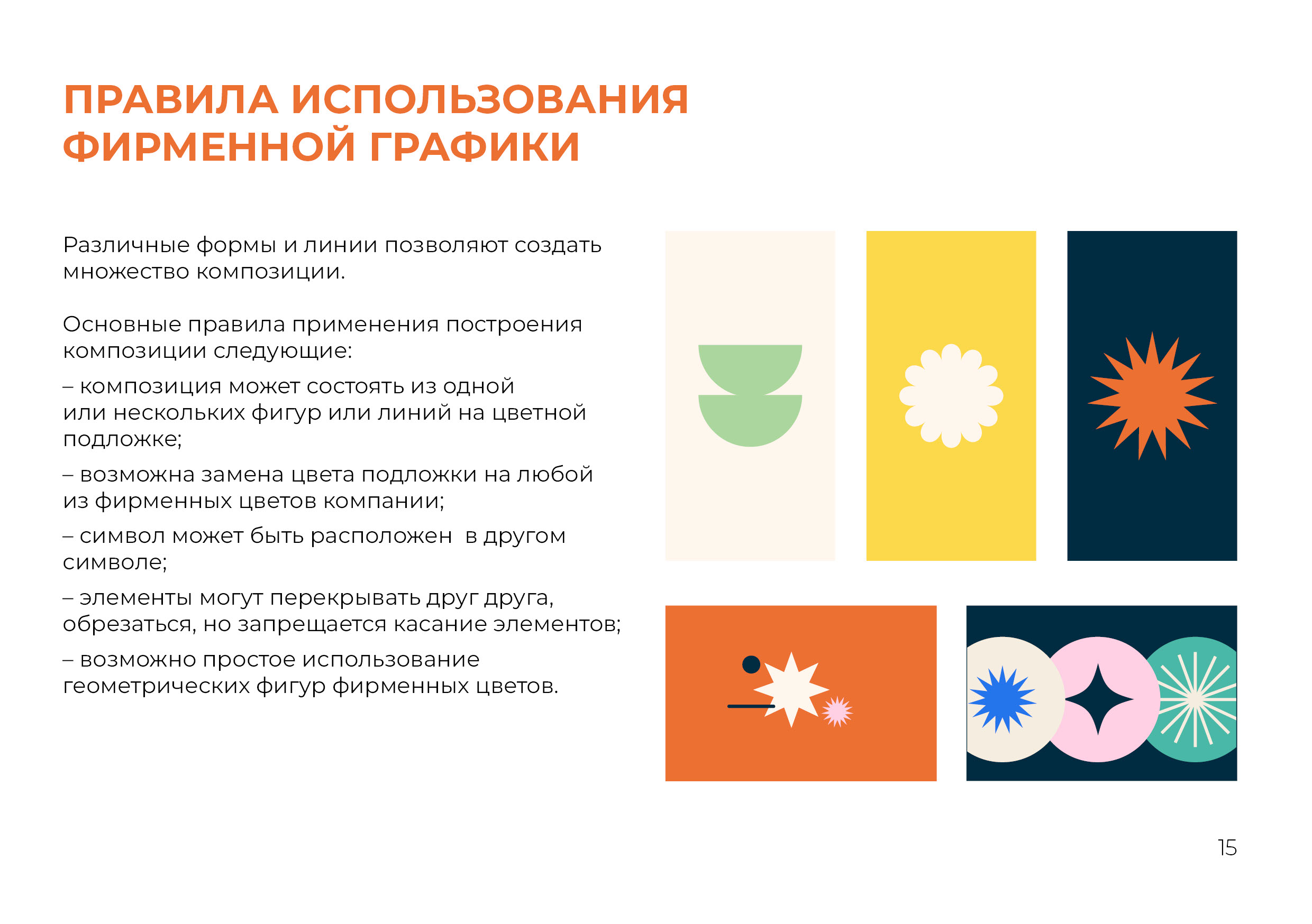 GUIDELINE FORMO | BRAND IDENTIFY — Изображение №14 — Брендинг, Графика на Dprofile