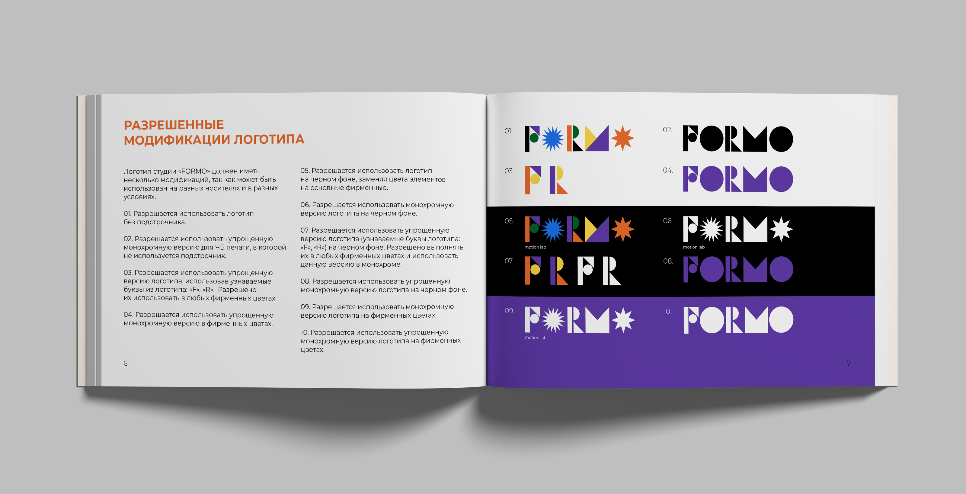 GUIDELINE FORMO | BRAND IDENTIFY — Изображение №37 — Брендинг, Графика на Dprofile