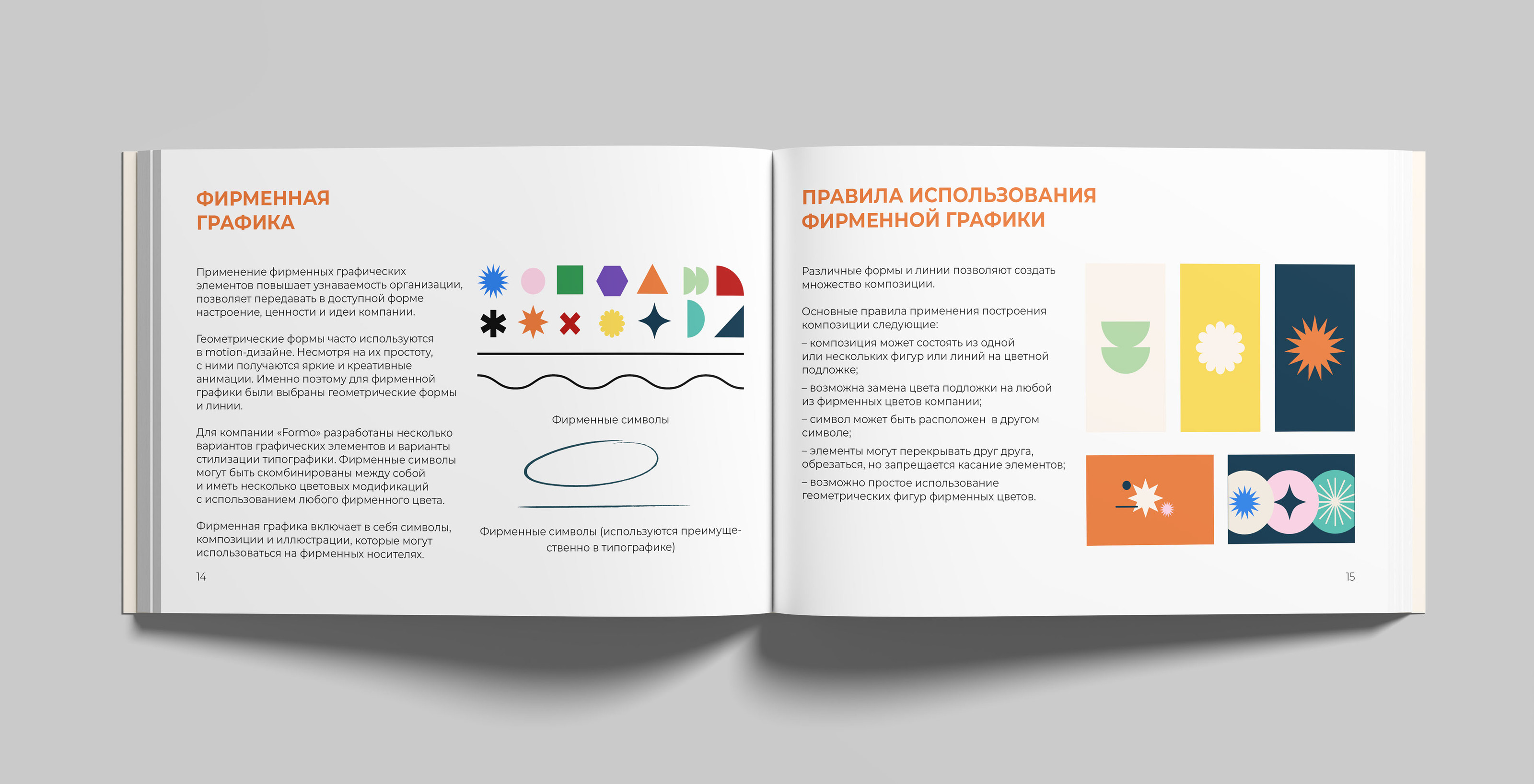 GUIDELINE FORMO | BRAND IDENTIFY — Изображение №39 — Брендинг, Графика на Dprofile