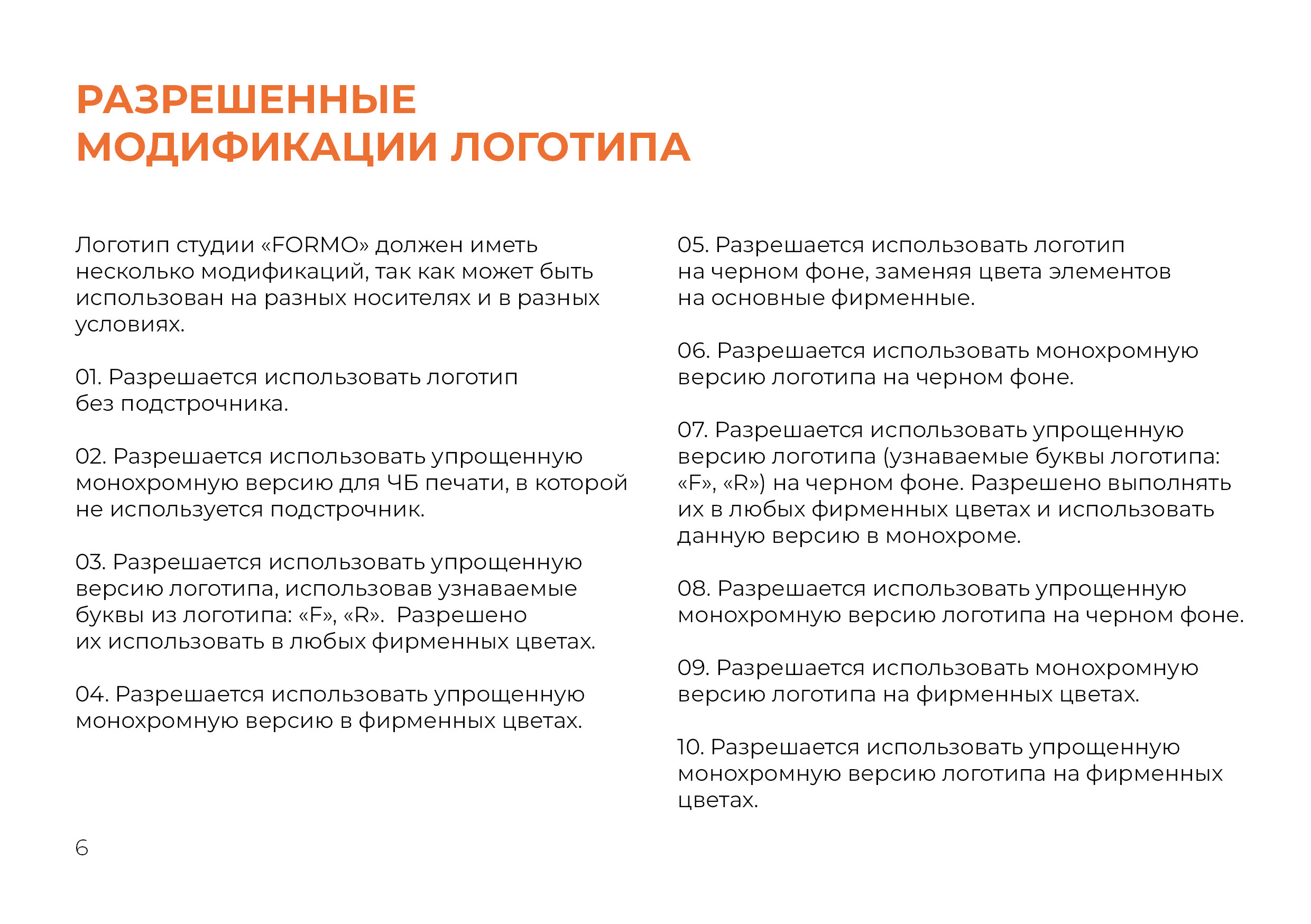 GUIDELINE FORMO | BRAND IDENTIFY — Изображение №5 — Брендинг, Графика на Dprofile