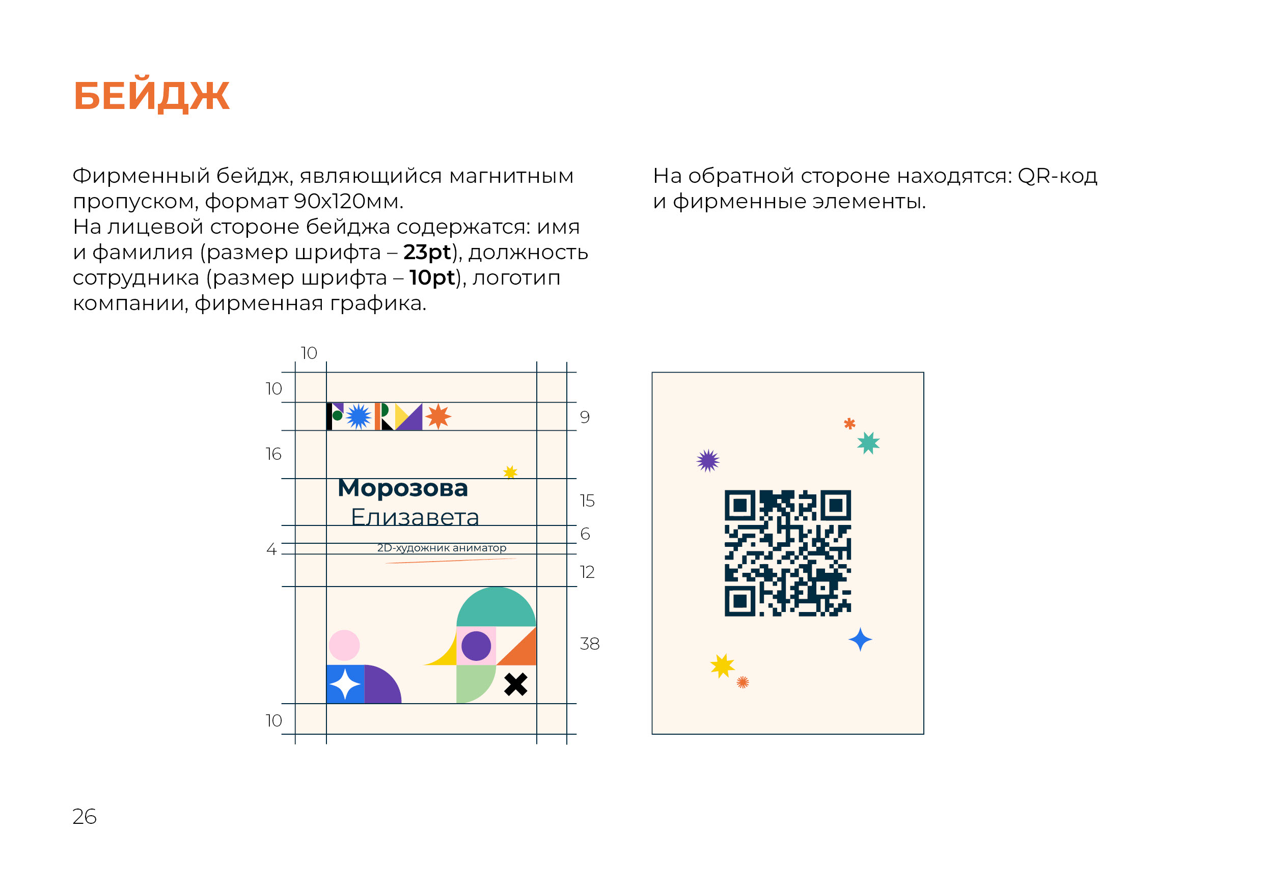 GUIDELINE FORMO | BRAND IDENTIFY — Изображение №25 — Брендинг, Графика на Dprofile