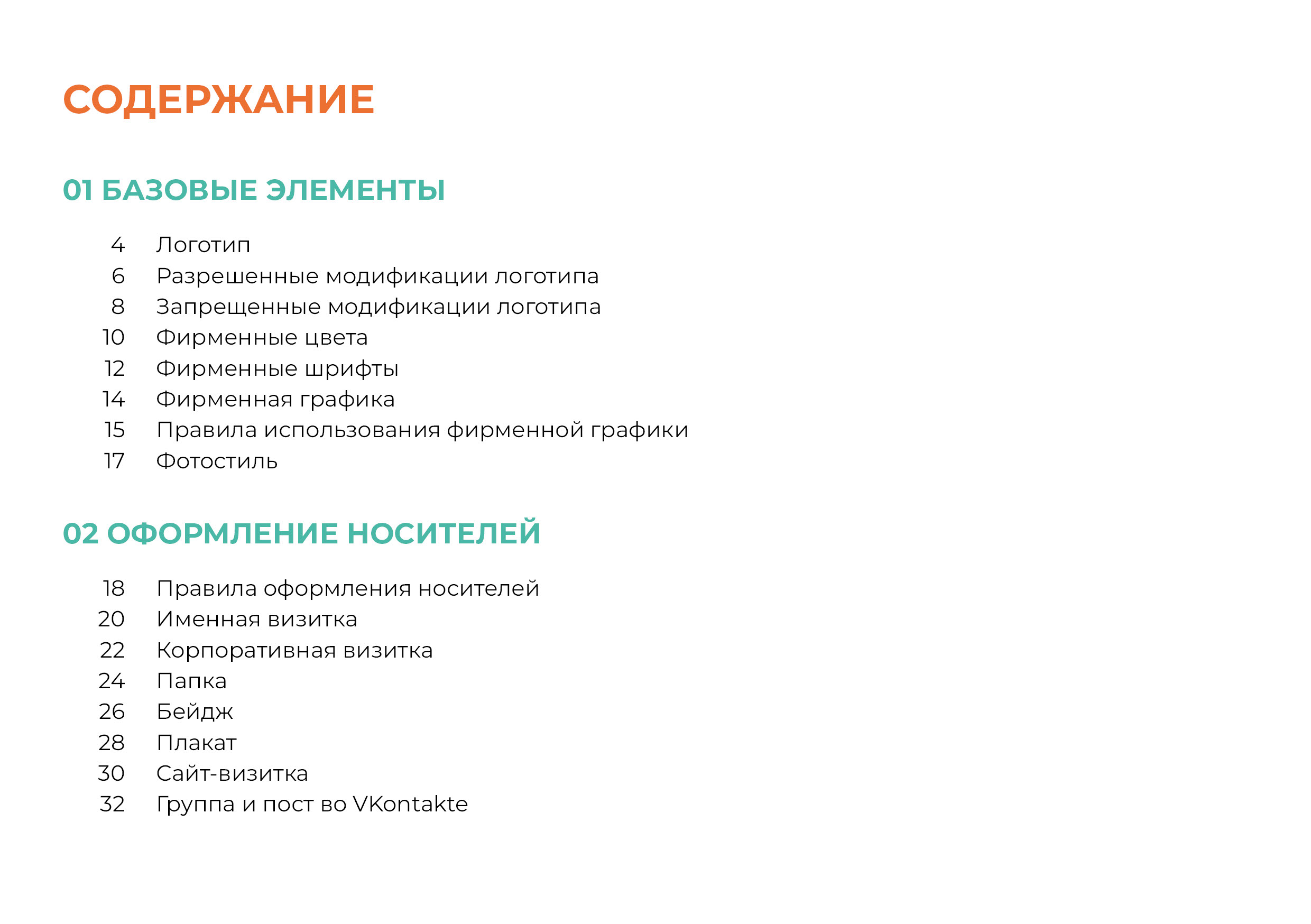 GUIDELINE FORMO | BRAND IDENTIFY — Изображение №2 — Брендинг, Графика на Dprofile