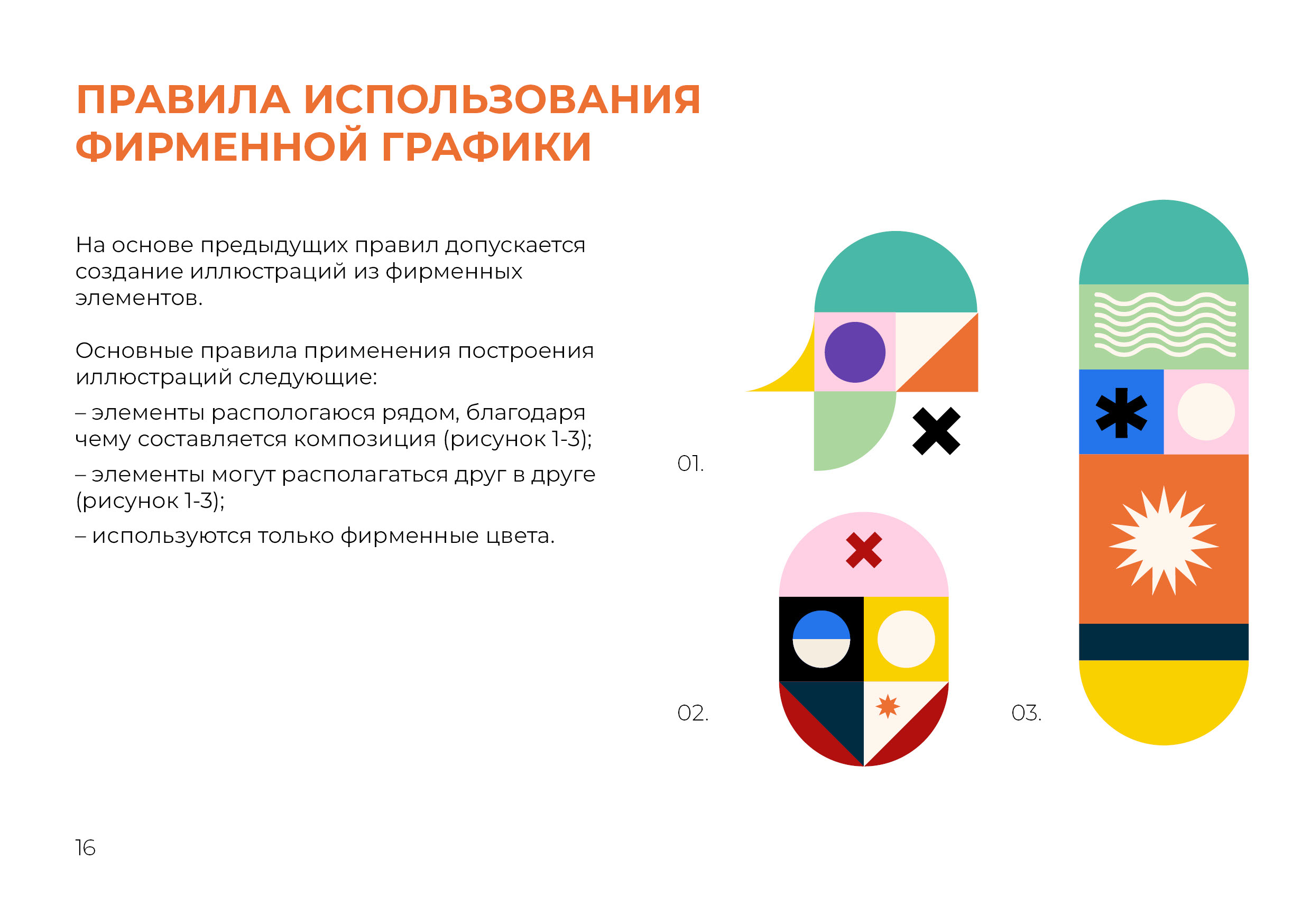 GUIDELINE FORMO | BRAND IDENTIFY — Изображение №15 — Брендинг, Графика на Dprofile