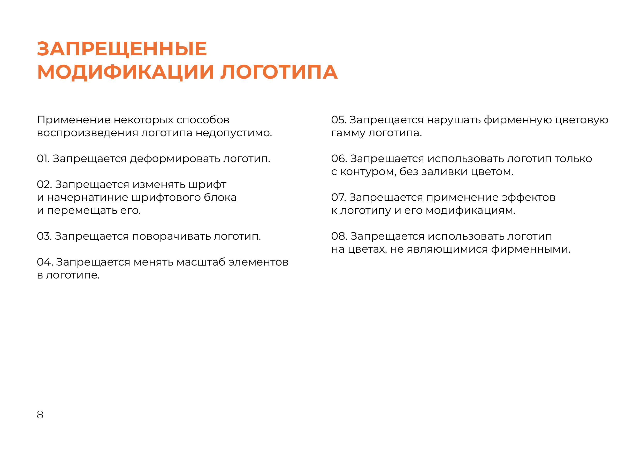 GUIDELINE FORMO | BRAND IDENTIFY — Изображение №7 — Брендинг, Графика на Dprofile