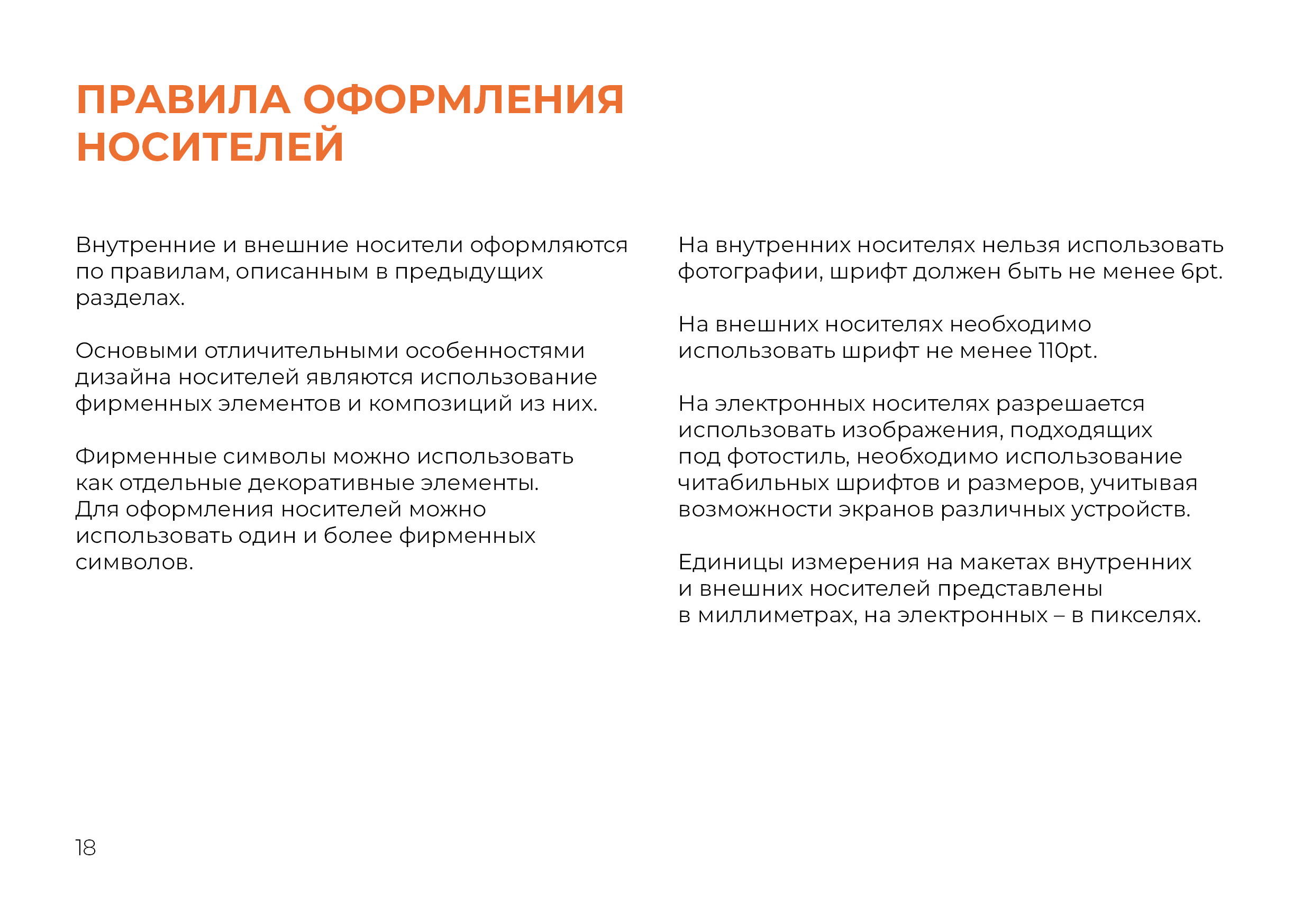 GUIDELINE FORMO | BRAND IDENTIFY — Изображение №17 — Брендинг, Графика на Dprofile