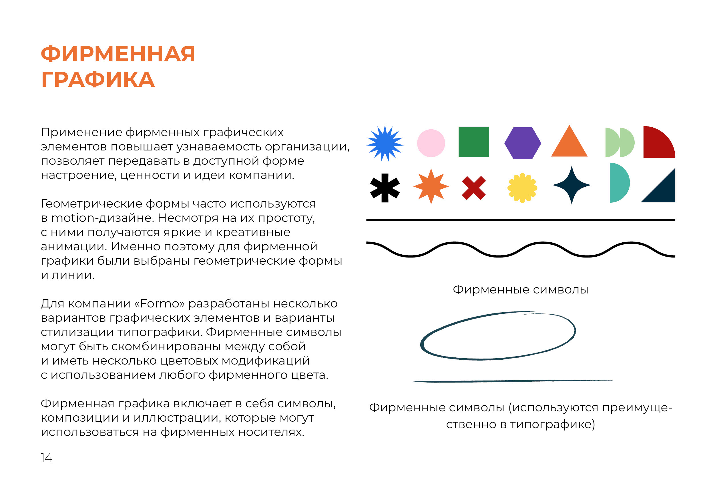 GUIDELINE FORMO | BRAND IDENTIFY — Изображение №13 — Брендинг, Графика на Dprofile