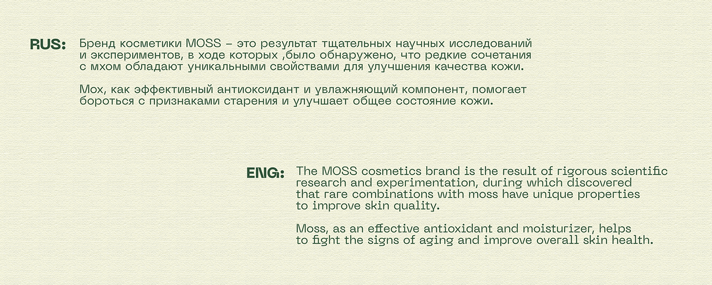 MOSS | уходовая косметика | фирменный стиль — Изображение №2 — Интерфейсы, Брендинг на Dprofile