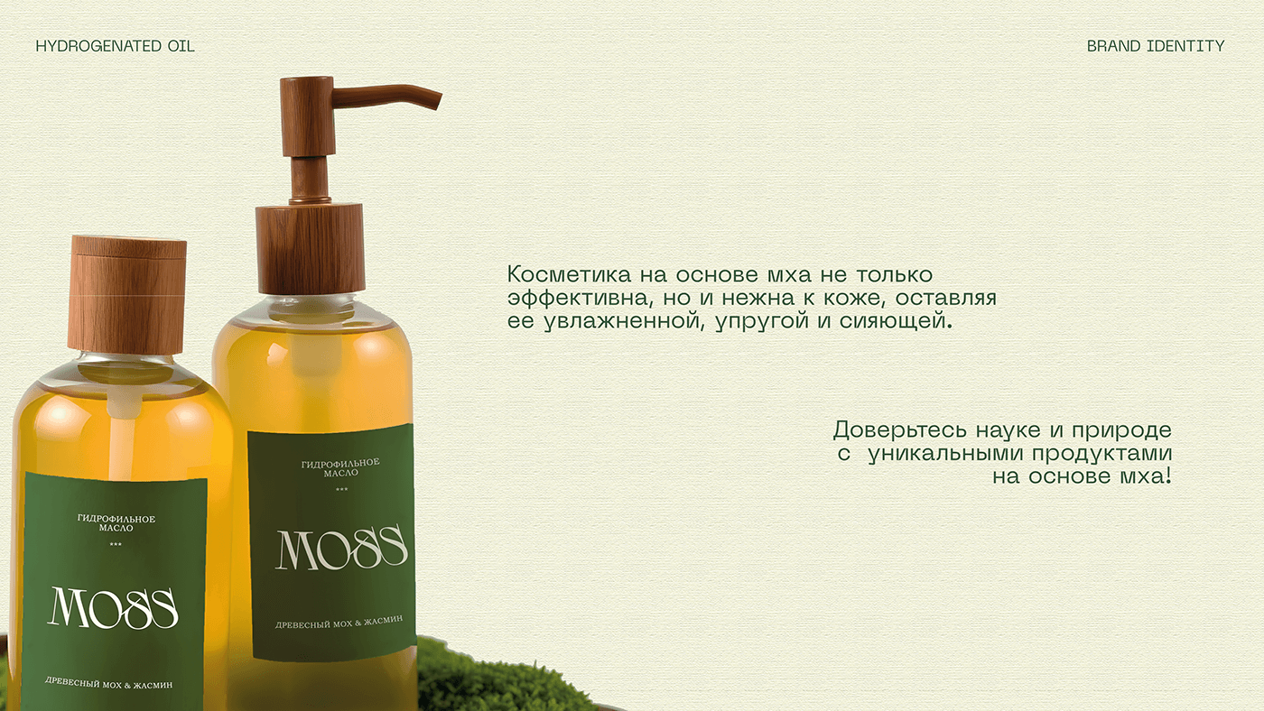 MOSS | уходовая косметика | фирменный стиль — Изображение №7 — Интерфейсы, Брендинг на Dprofile