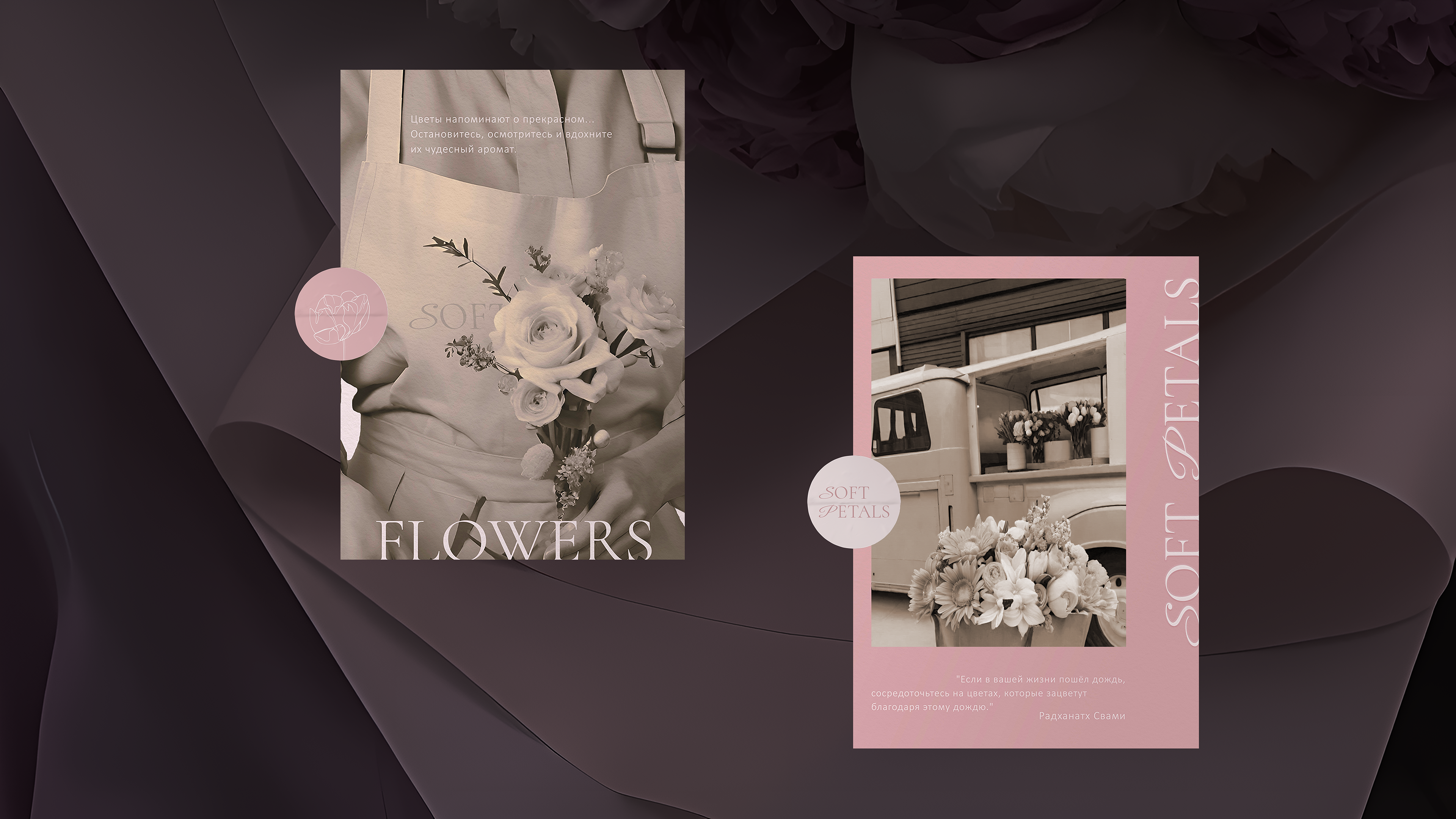 SOFT PETALS | цветочный бутик | фирменный стиль — Изображение №13 — Брендинг, Графика на Dprofile