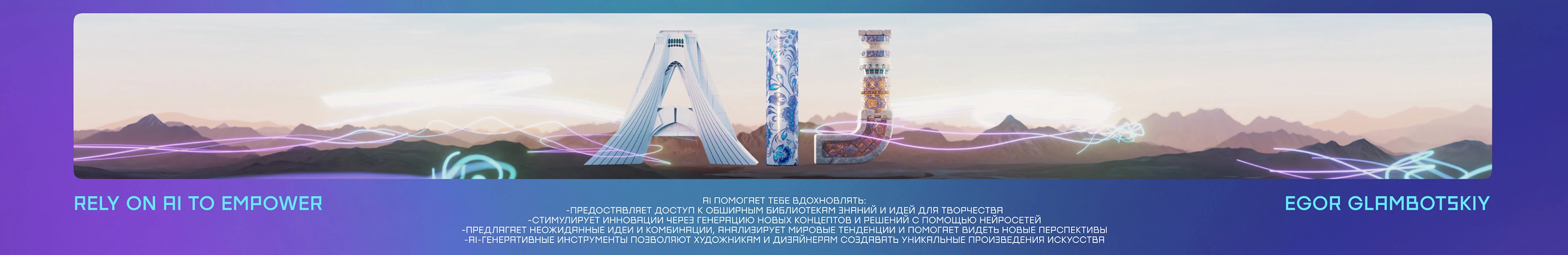 AIJ Conference 2024 — Изображение №8 — 3D, Анимация на Dprofile