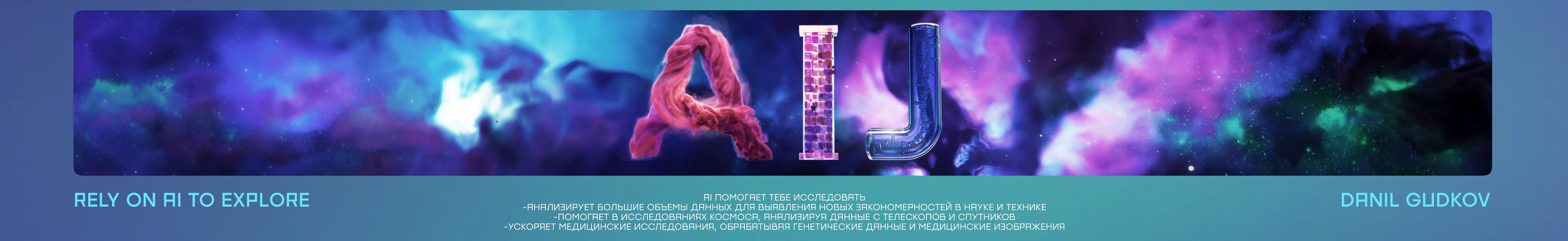 AIJ Conference 2024 — Изображение №6 — 3D, Анимация на Dprofile