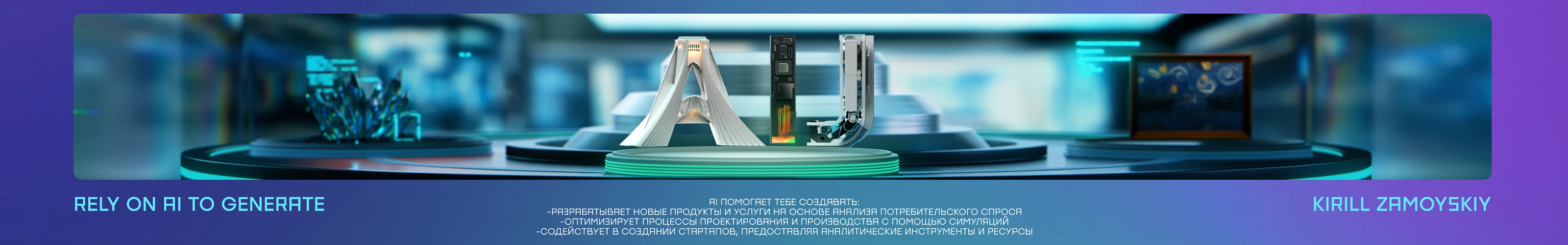 AIJ Conference 2024 — Изображение №4 — 3D, Анимация на Dprofile