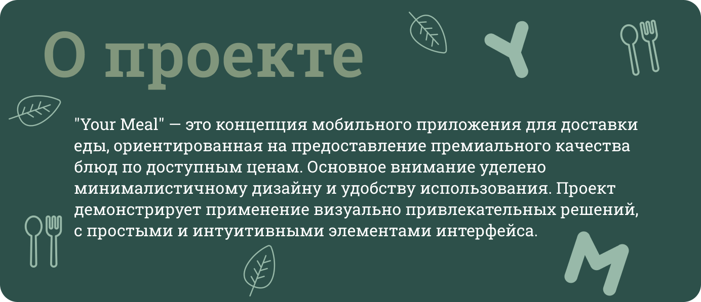 Your Meal: Доставка еды с заботой об экологии — Изображение №2 — Интерфейсы на Dprofile