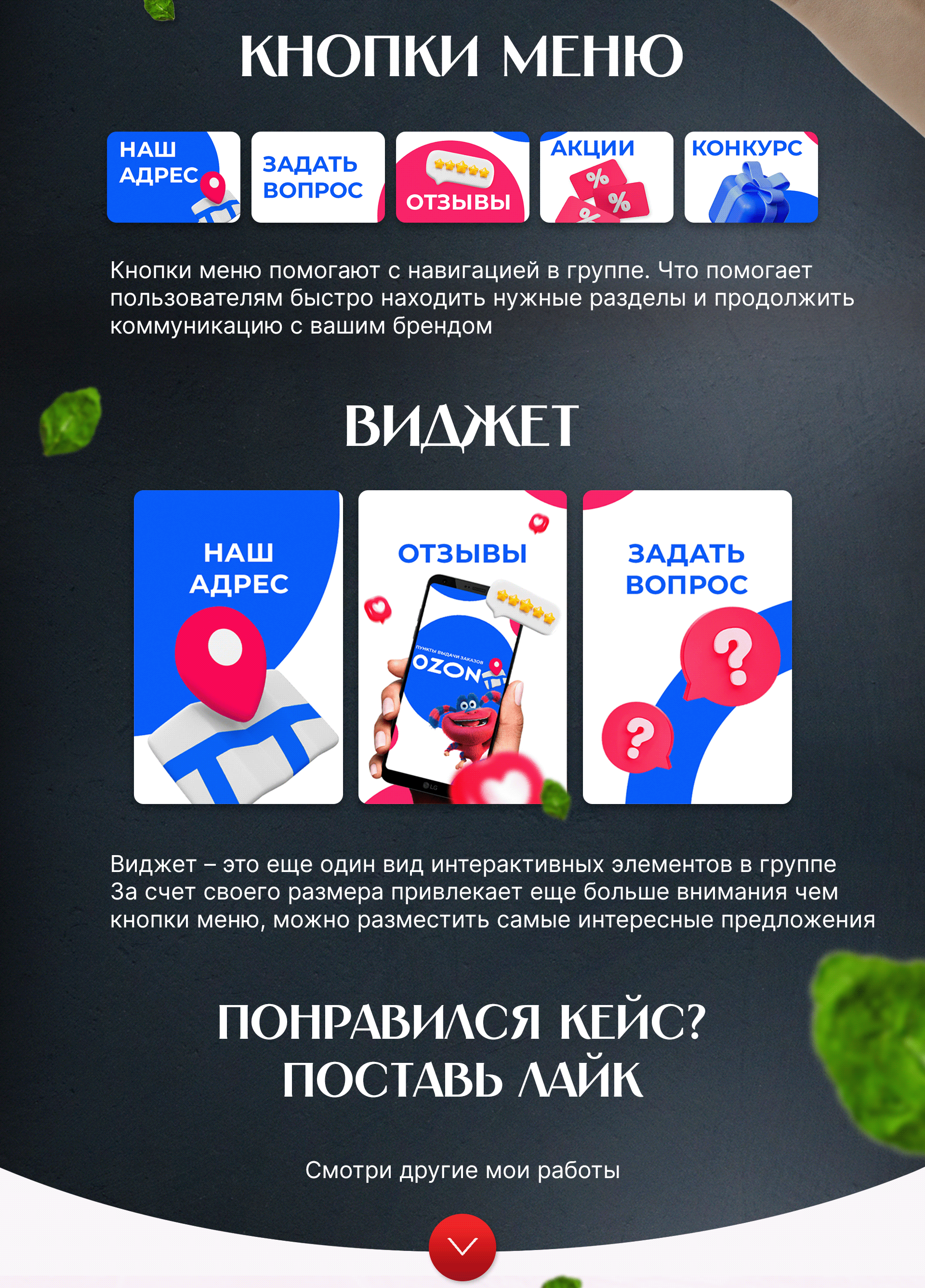 Дизайн группы ВК | ПВЗ OZON Wildberries — Изображение №4 — Маркетинг на Dprofile