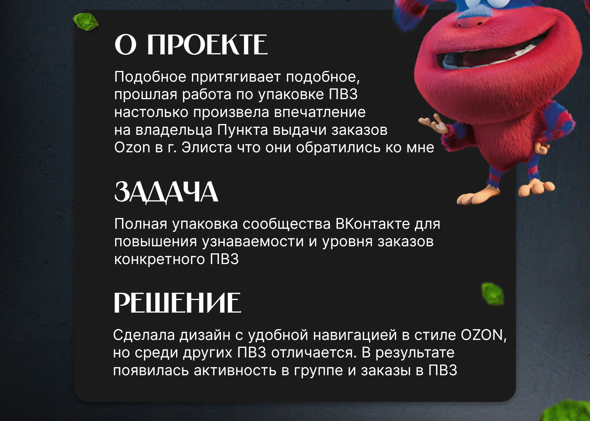 Дизайн группы ВК | ПВЗ OZON Wildberries — Изображение №2 — Маркетинг на Dprofile