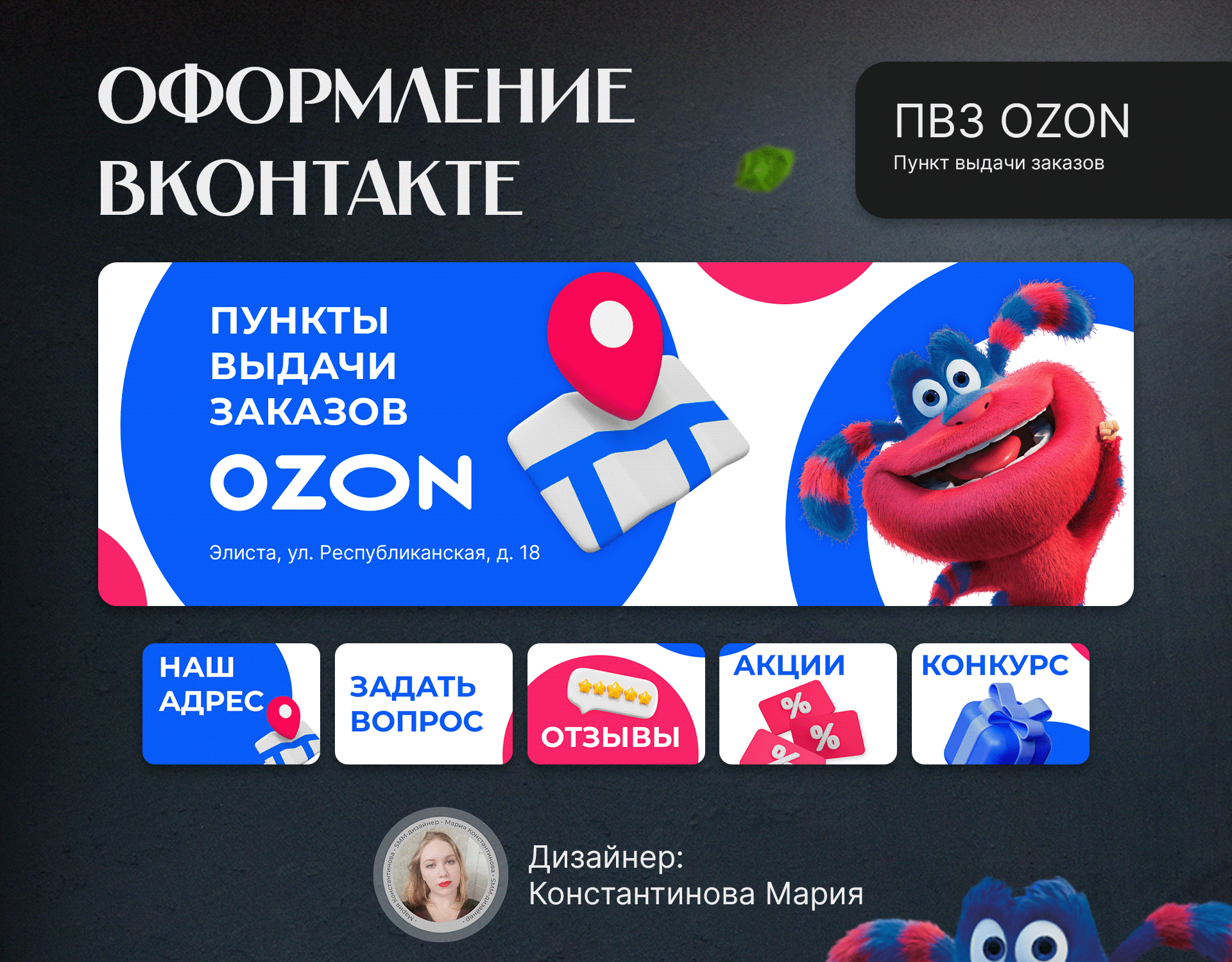 Дизайн группы ВК | ПВЗ OZON Wildberries — Изображение №1 — Маркетинг на Dprofile