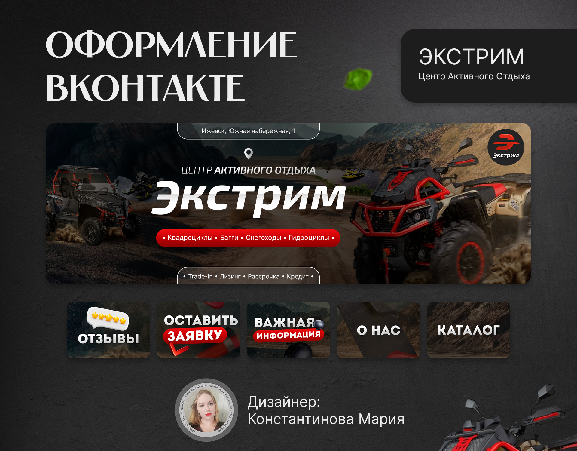 Дизайн группы ВК | Квадроциклы, багги, гидроциклы — Изображение №1 — Маркетинг на Dprofile