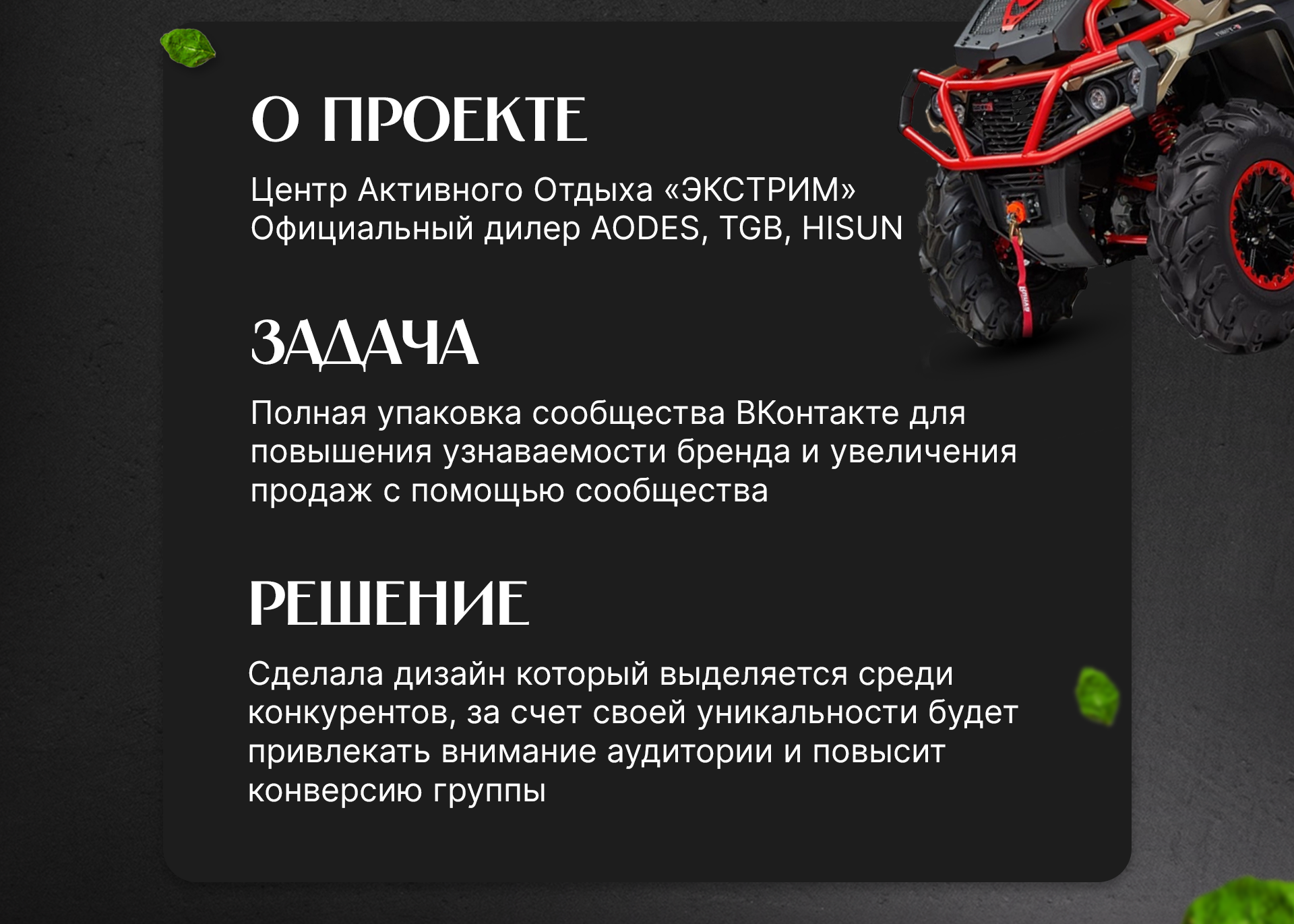 Дизайн группы ВК | Квадроциклы, багги, гидроциклы — Изображение №2 — Маркетинг на Dprofile