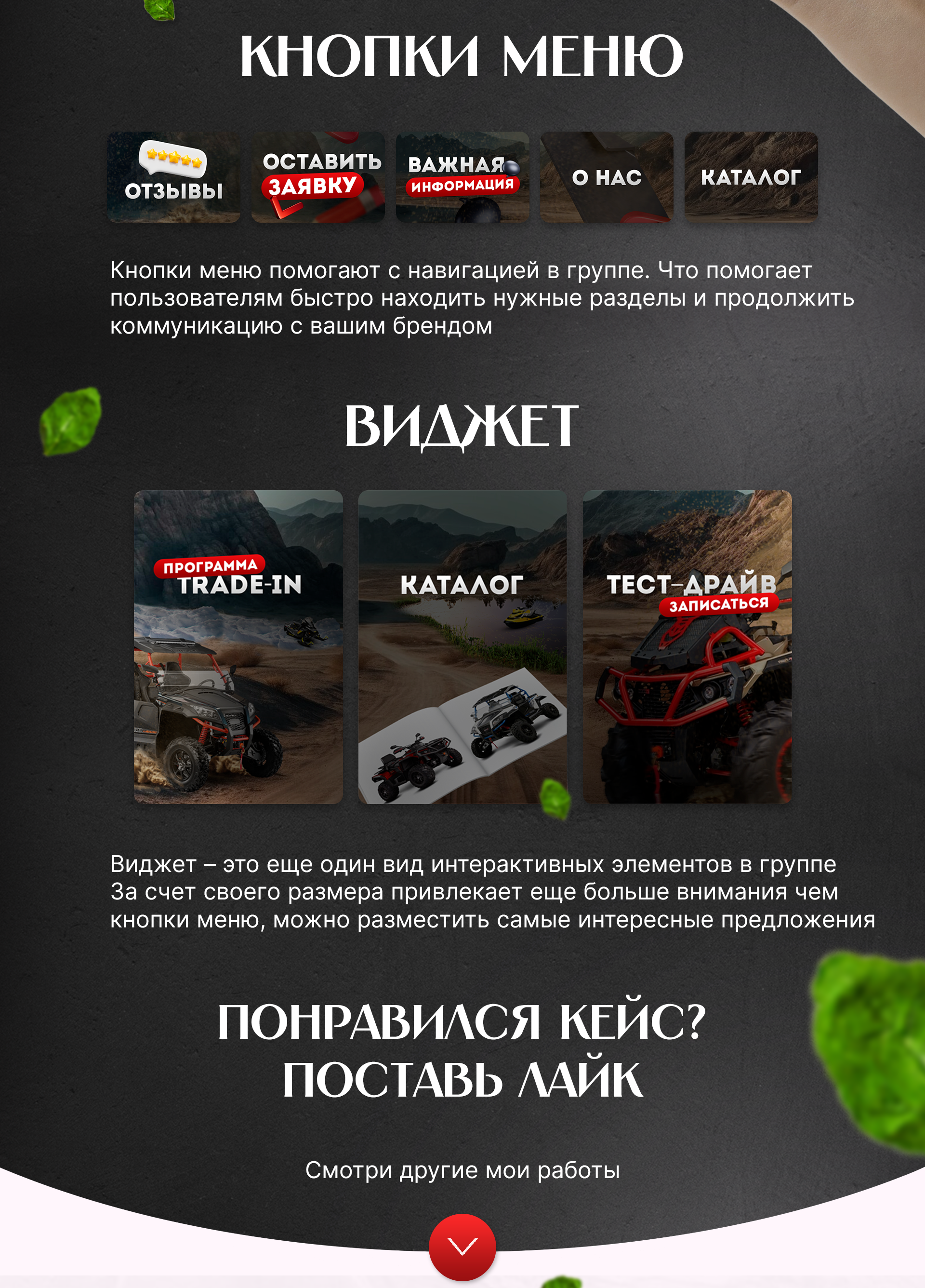 Дизайн группы ВК | Квадроциклы, багги, гидроциклы — Изображение №4 — Маркетинг на Dprofile
