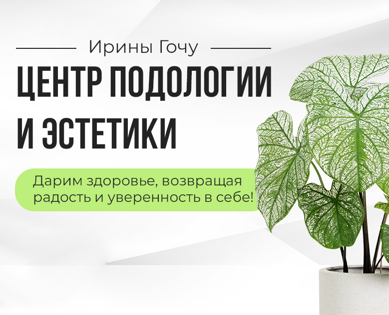 Дизайн группы ВК | Центр Подологии, Салон красоты на Dprofile